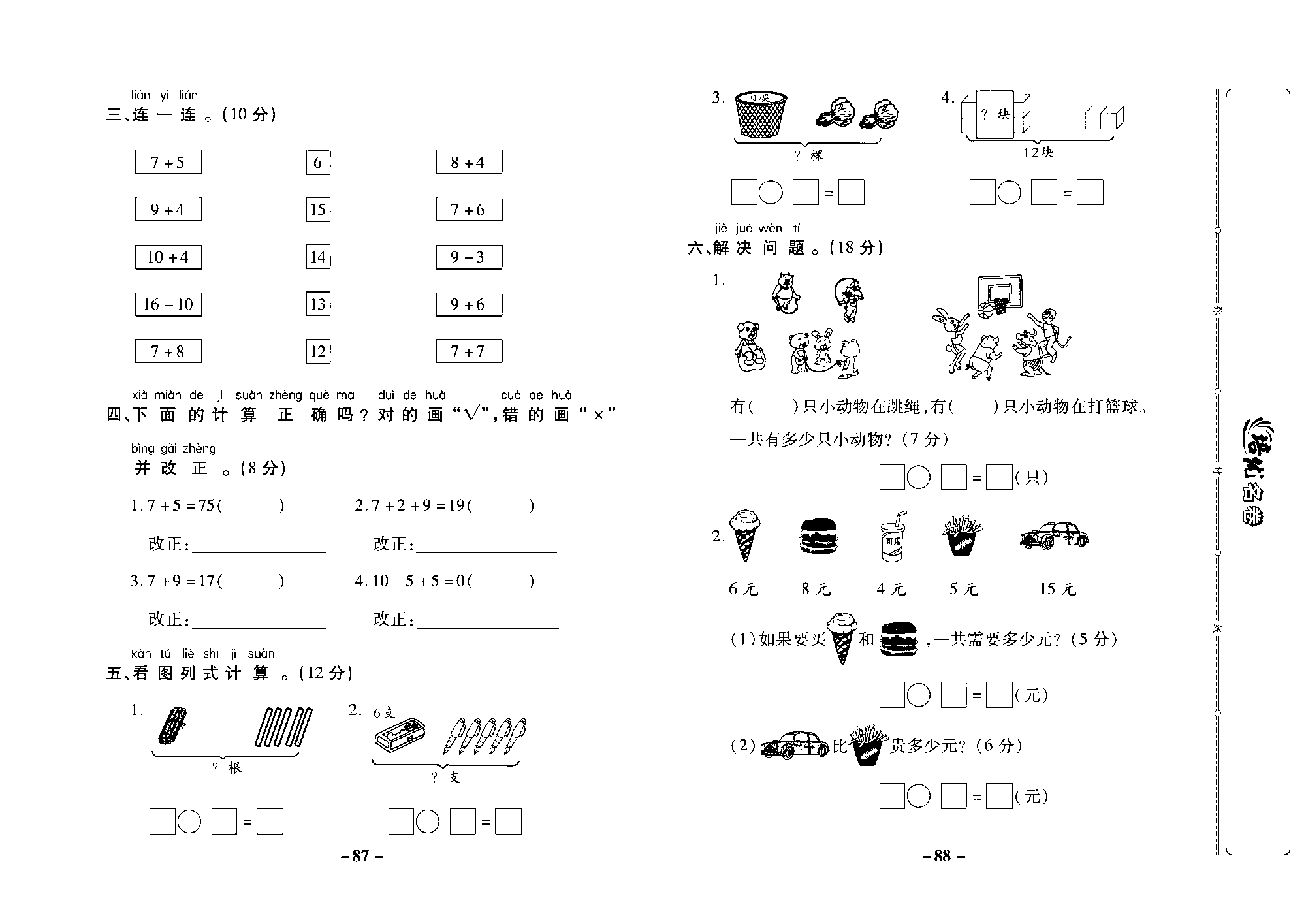 培优名卷一年级上册数学苏教版去答案版_第十周培优测评卷（专项：20以内数的运算）.pdf