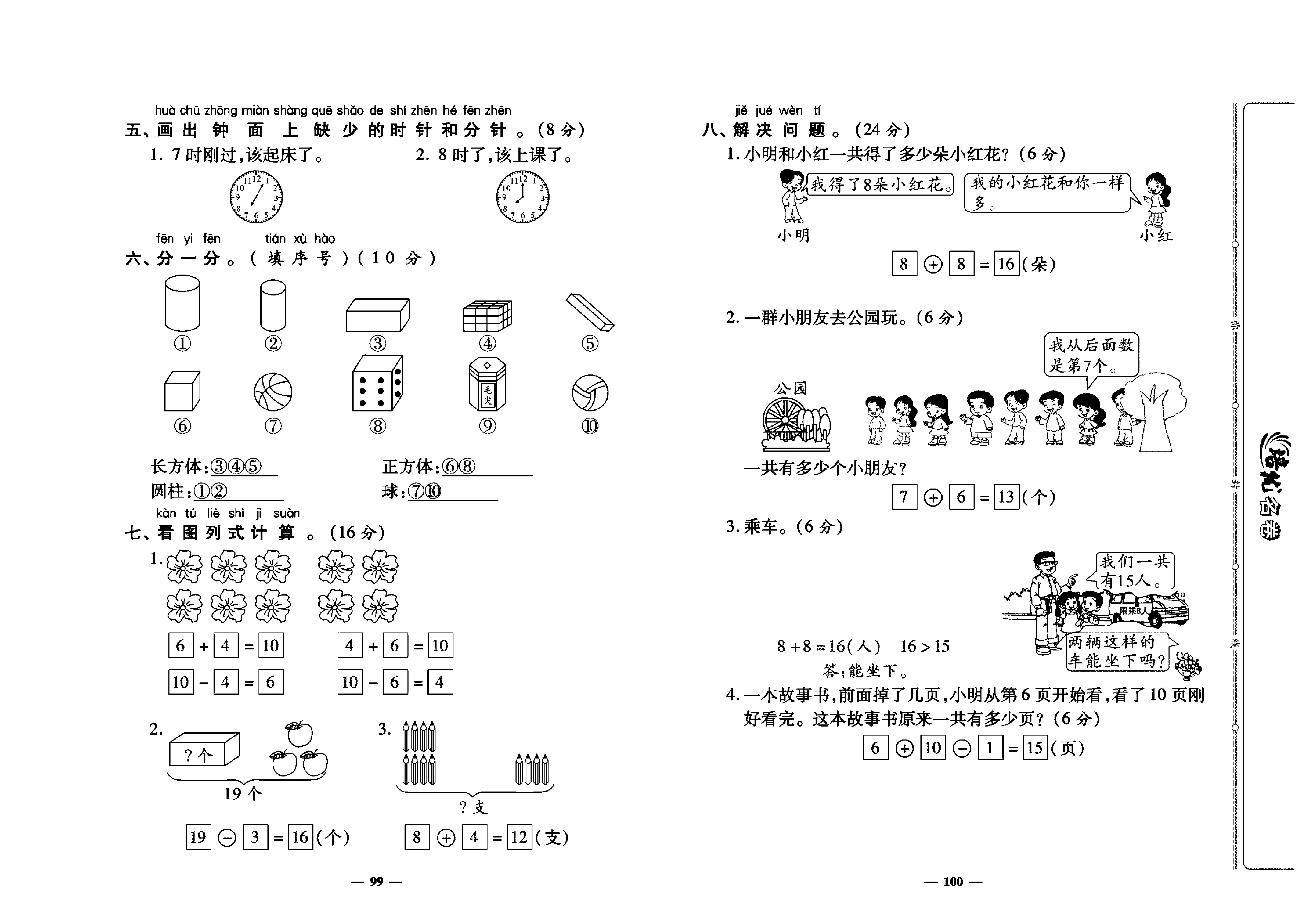 培优名卷一年级上册数学人教版教师用书（含答案）_期末考试卷.pdf