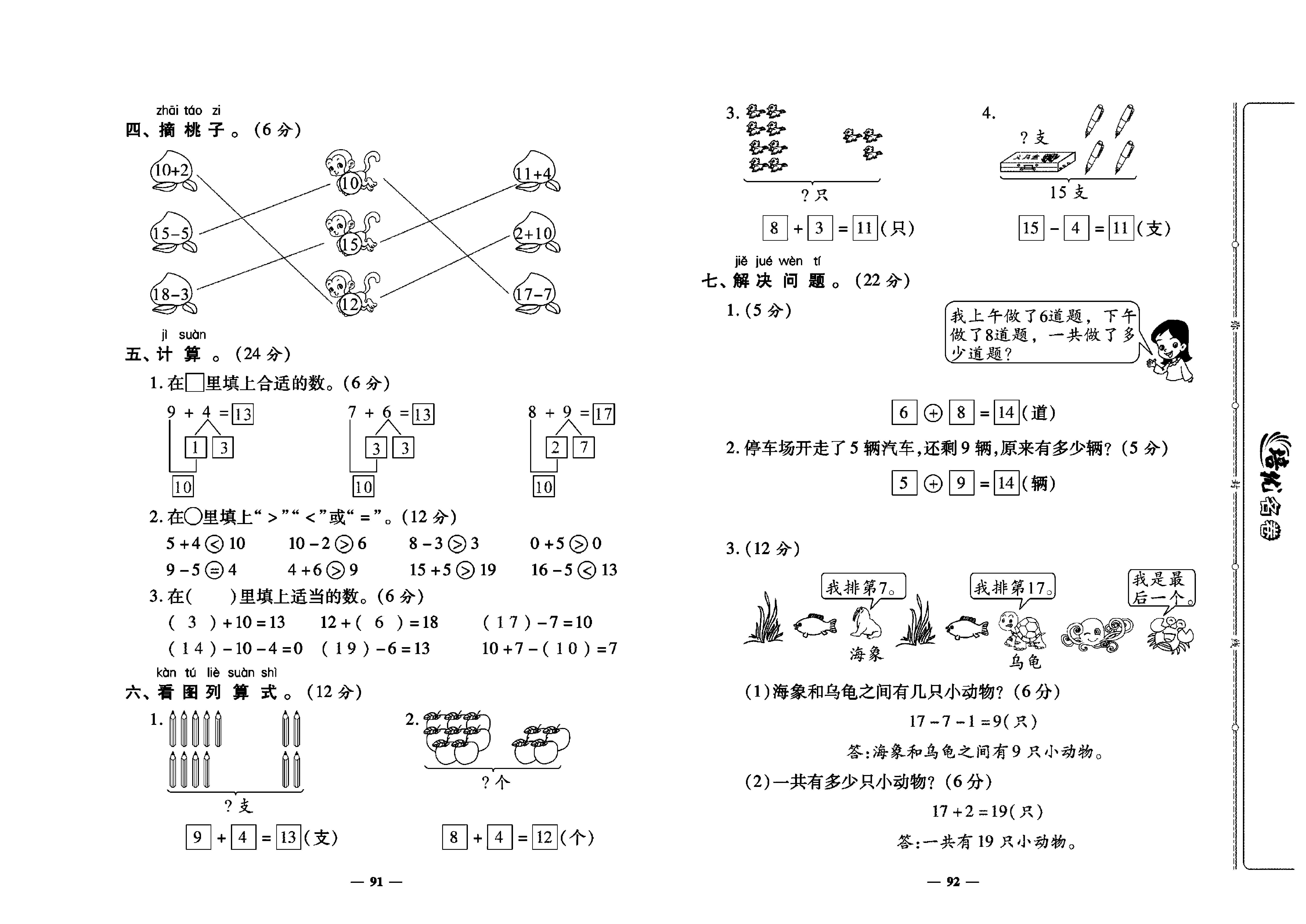 培优名卷一年级上册数学人教版教师用书（含答案）_第十三周培优测评卷（专项一：数与代数）.pdf