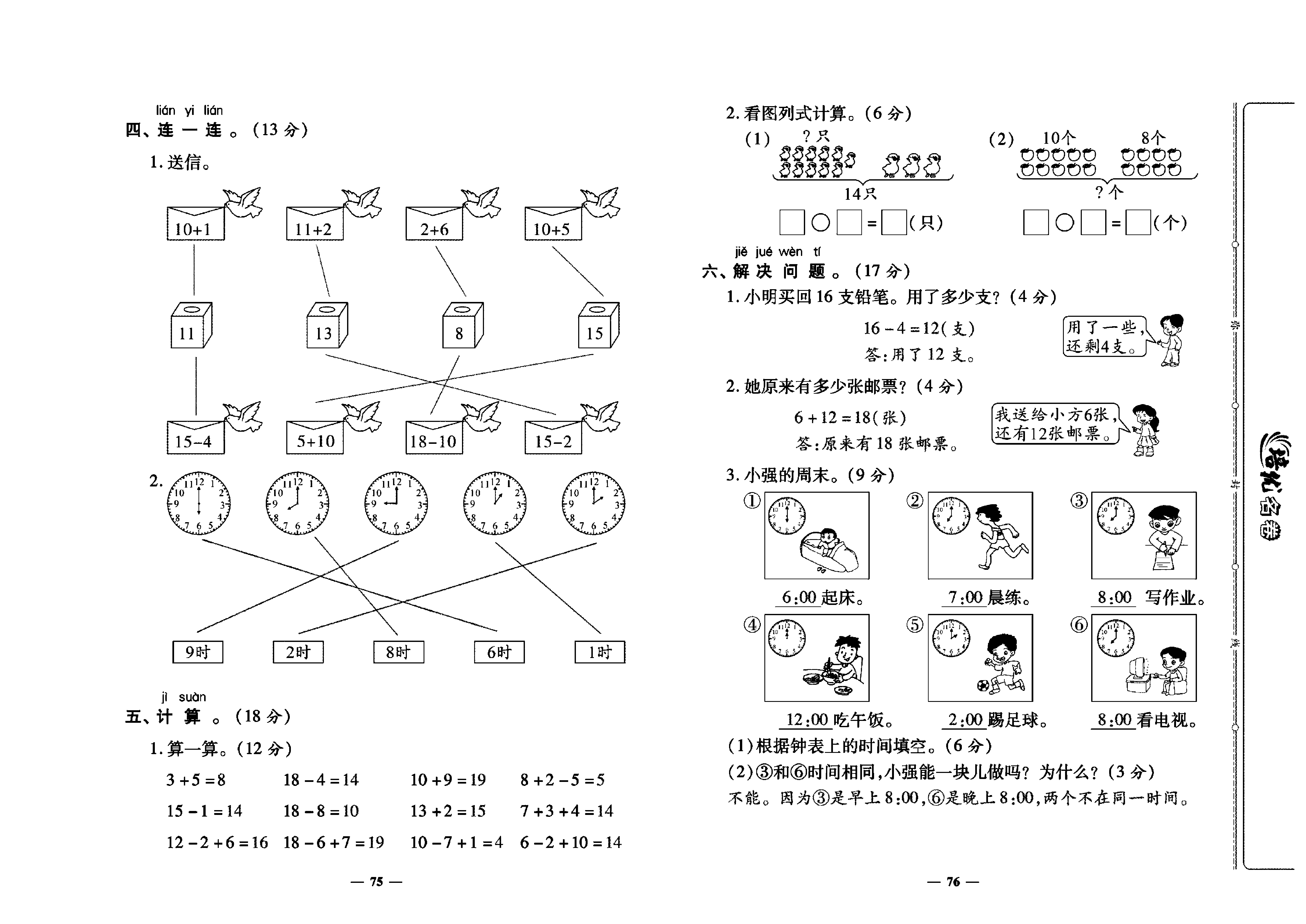 培优名卷一年级上册数学人教版教师用书（含答案）_月考二.pdf