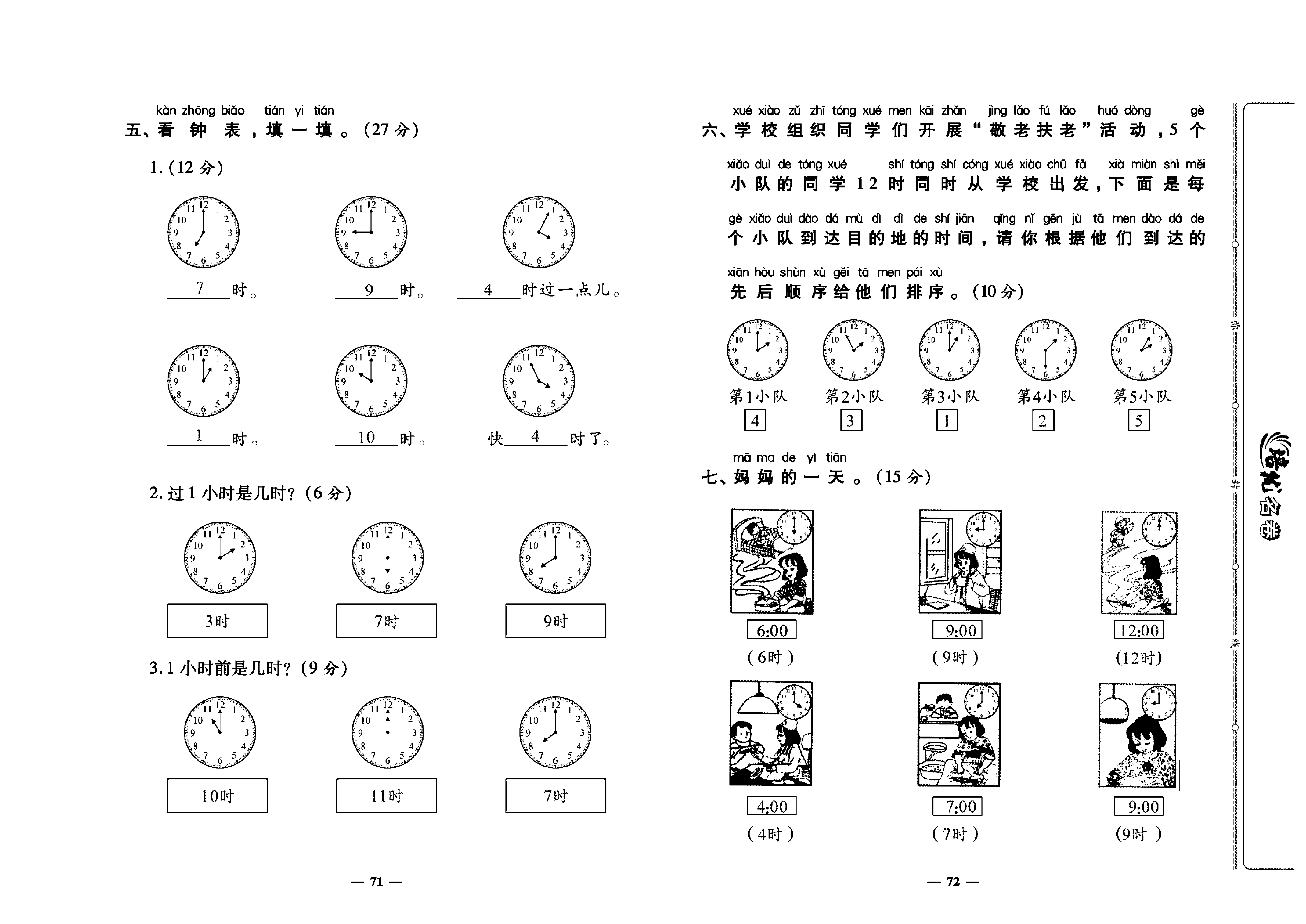 培优名卷一年级上册数学人教版教师用书（含答案）_第七单元培优测评卷.pdf