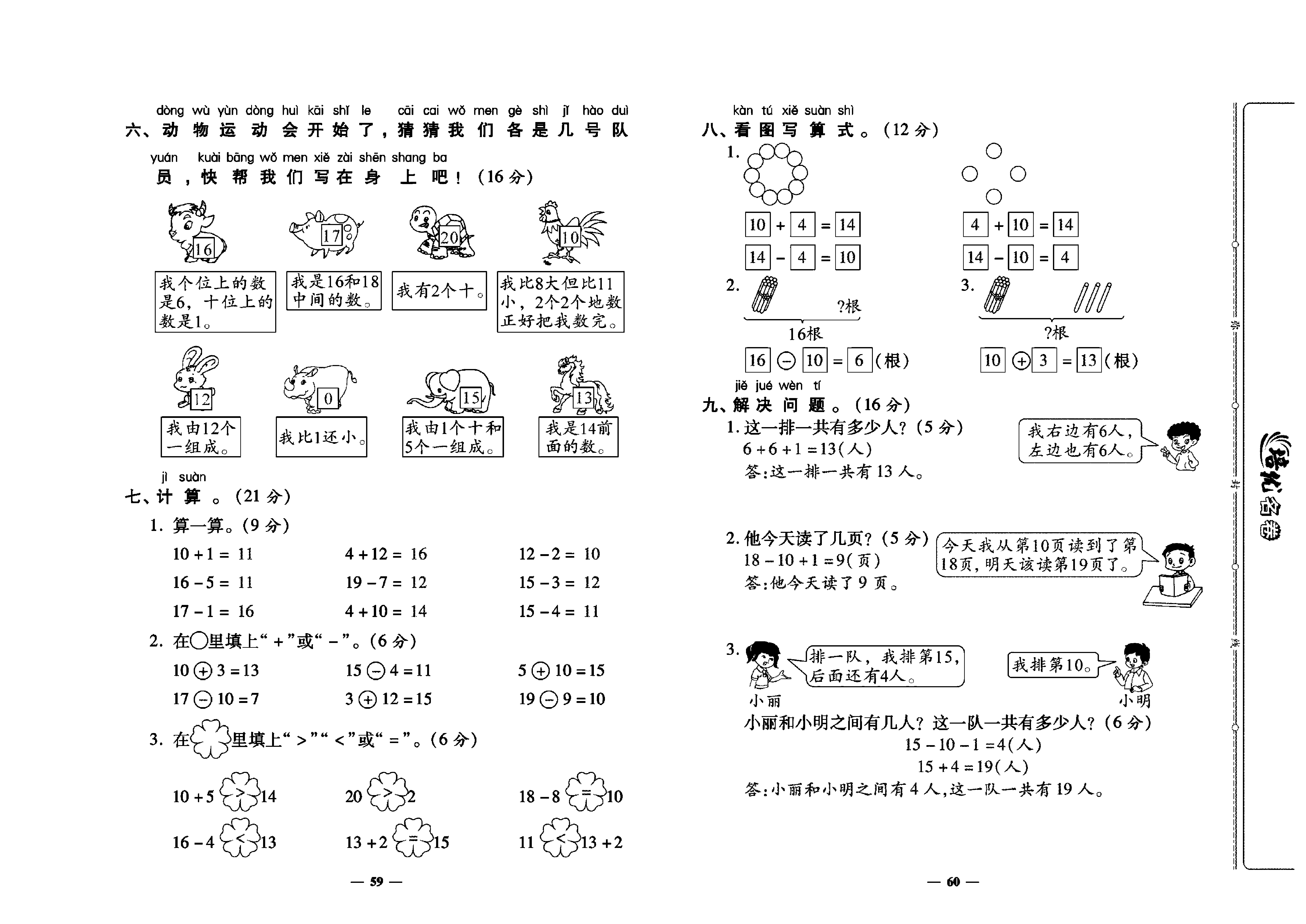 培优名卷一年级上册数学人教版教师用书（含答案）_第九周培优测评卷（11~20各数的认识）.pdf