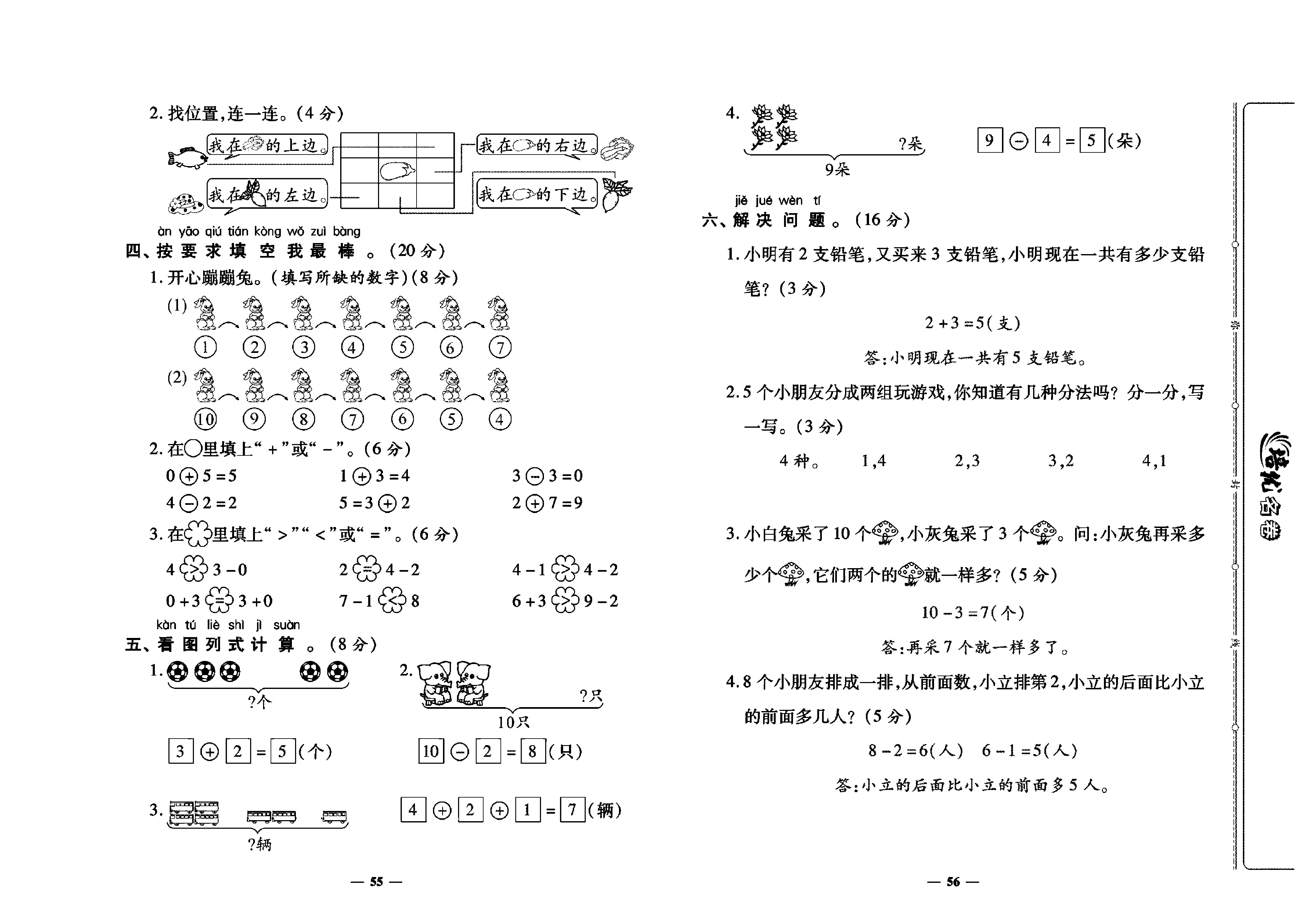 培优名卷一年级上册数学人教版教师用书（含答案）_期中考试卷.pdf