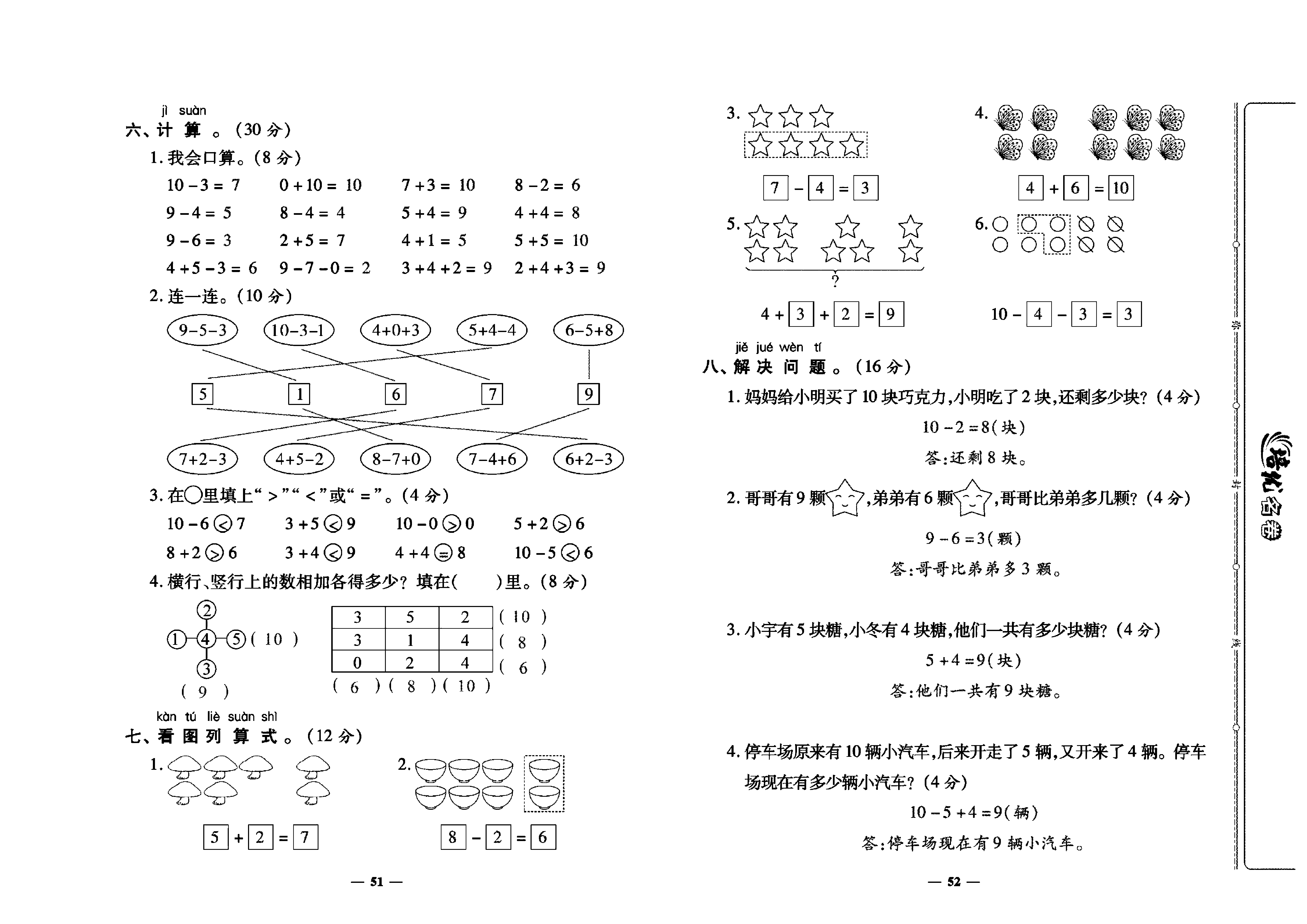 培优名卷一年级上册数学人教版教师用书（含答案）_第五单元培优测评卷.pdf