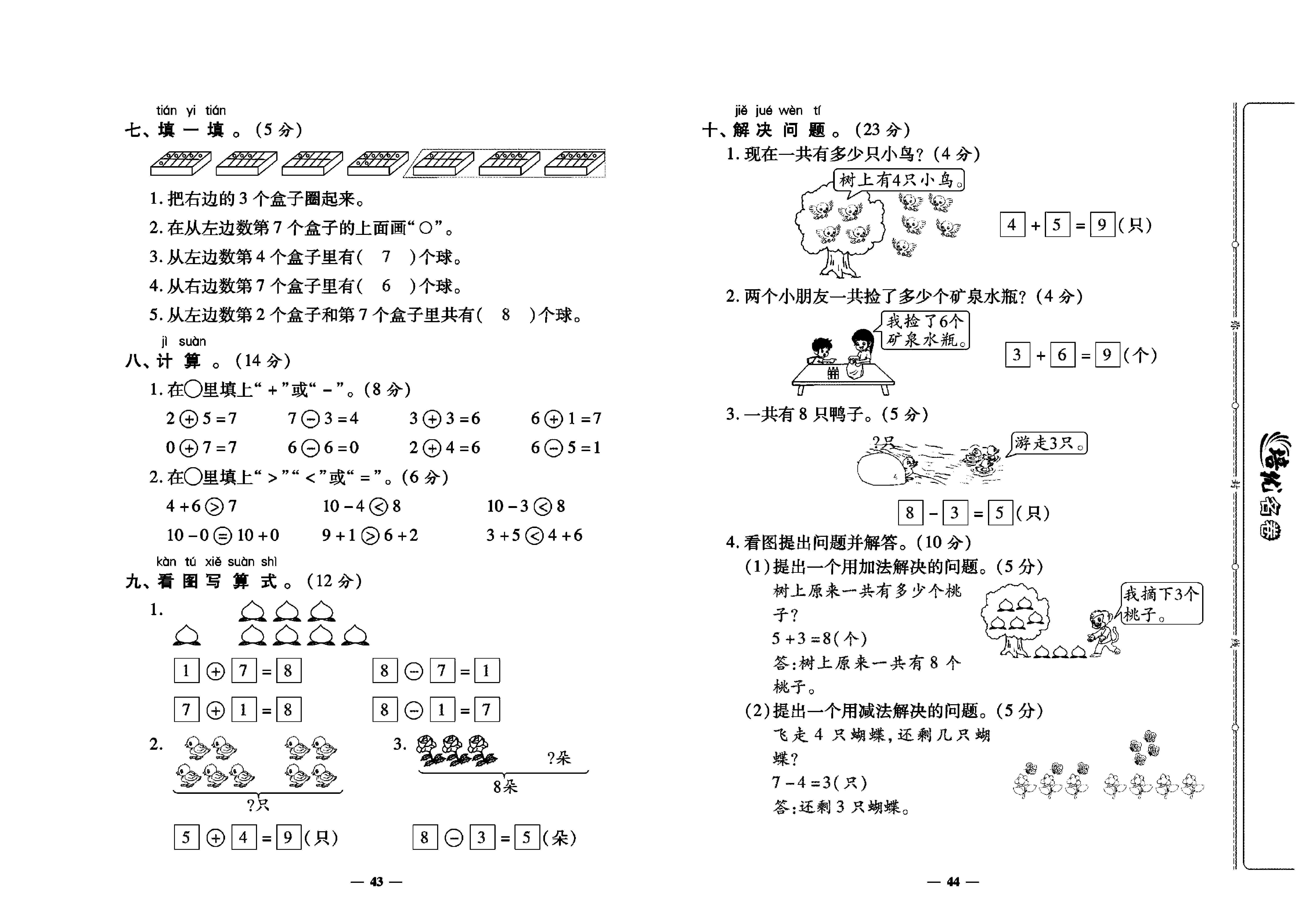 培优名卷一年级上册数学人教版教师用书（含答案）_第七周培优测评卷（6和7  8和9  10).pdf