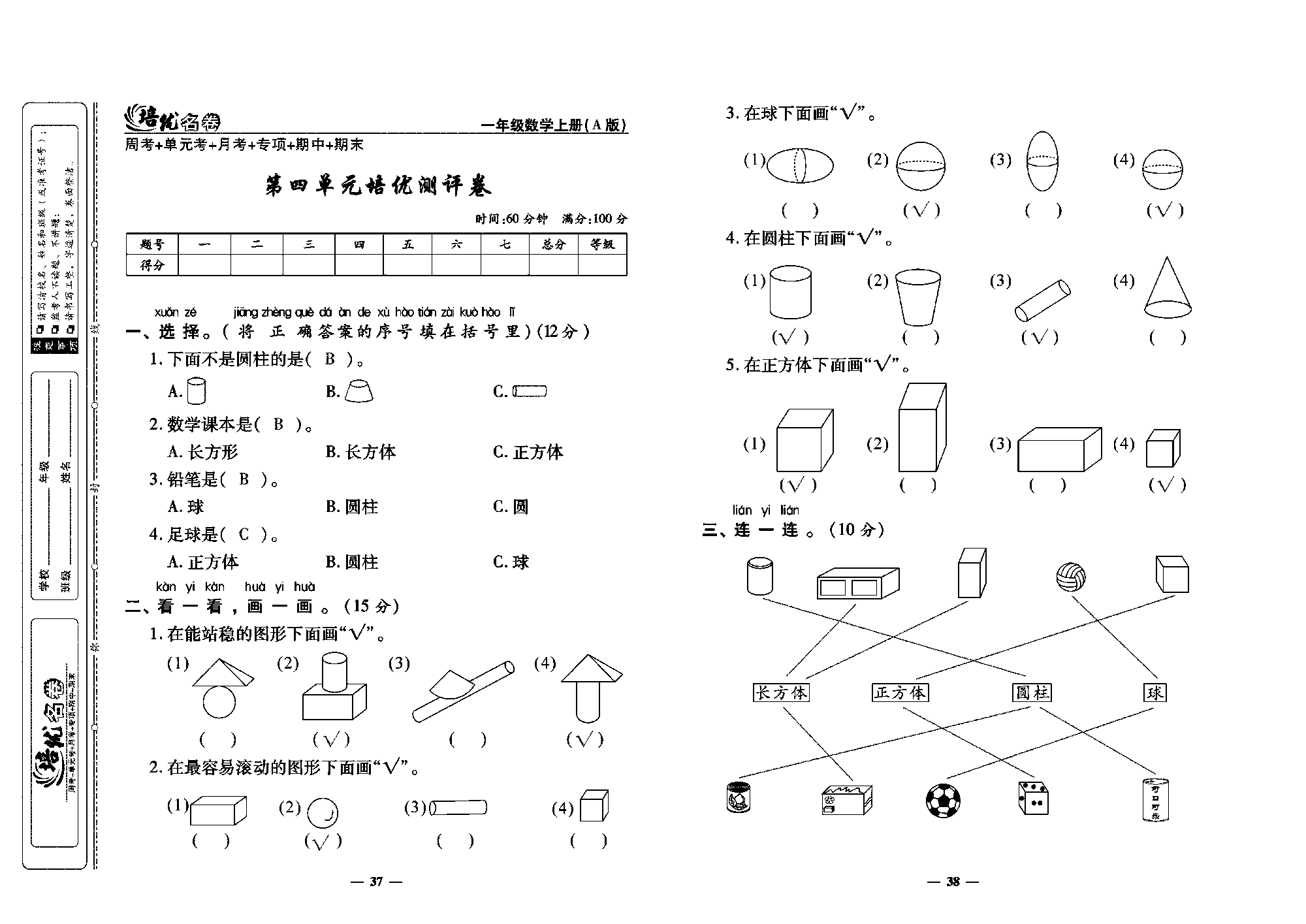 培优名卷一年级上册数学人教版教师用书（含答案）_第四单元培优测评卷.pdf