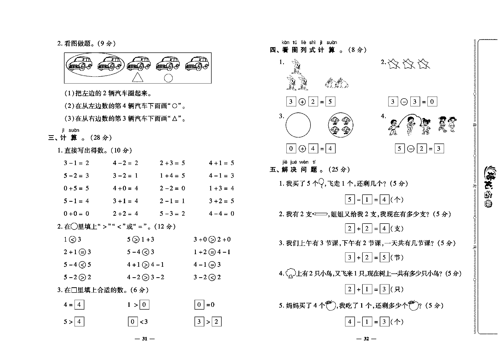 培优名卷一年级上册数学人教版教师用书（含答案）_第三单元培优测评卷.pdf