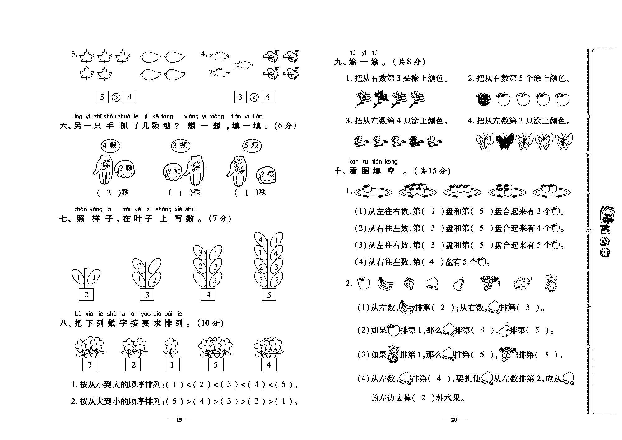 培优名卷一年级上册数学人教版教师用书（含答案）_第三周培优测评卷(1~5的认识   比大小  第几  分与合）.pdf