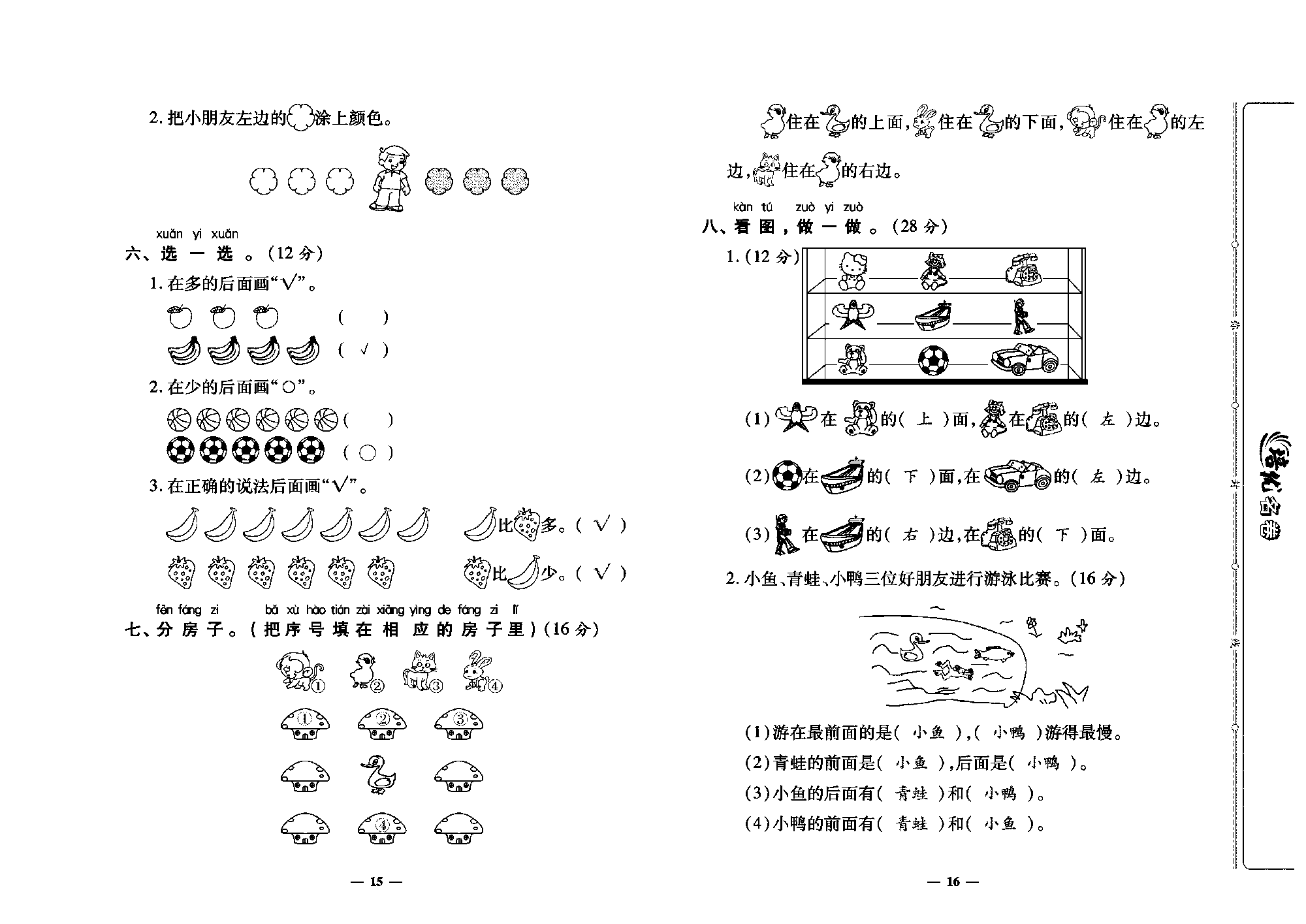 培优名卷一年级上册数学人教版教师用书（含答案）_月考一.pdf