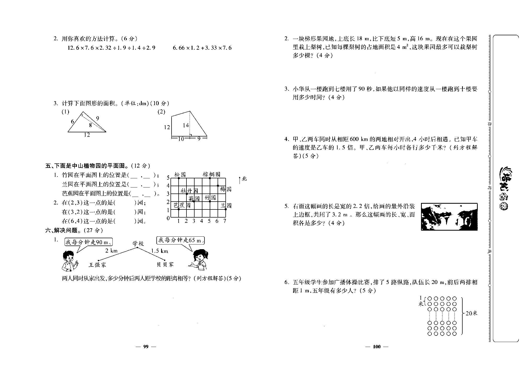 培优名卷五年级上册数学人教版去答案版_期末考试卷.pdf