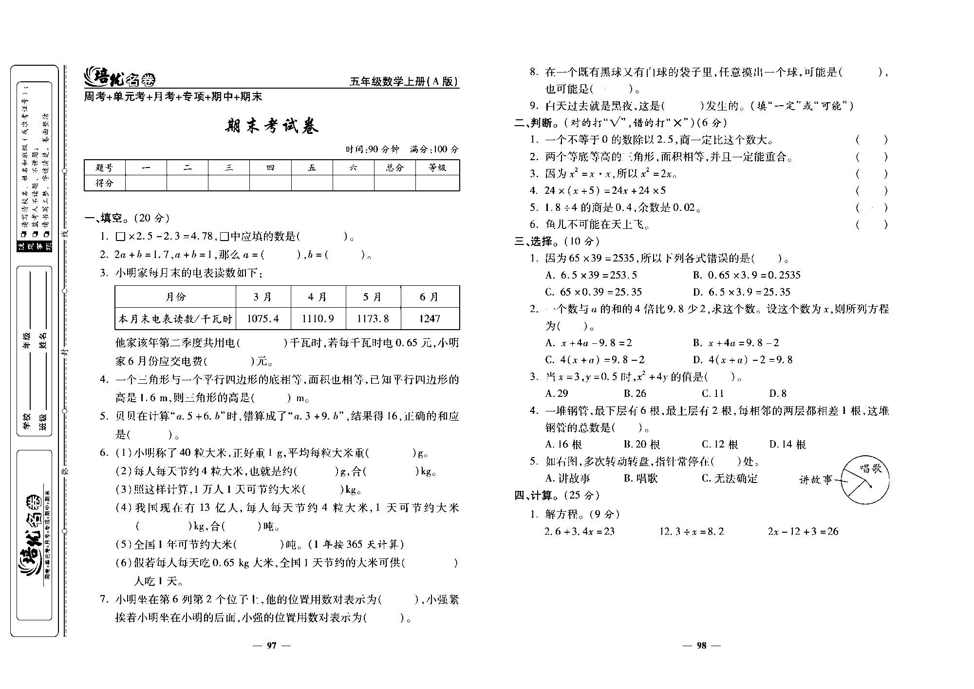 培优名卷五年级上册数学人教版去答案版_期末考试卷.pdf