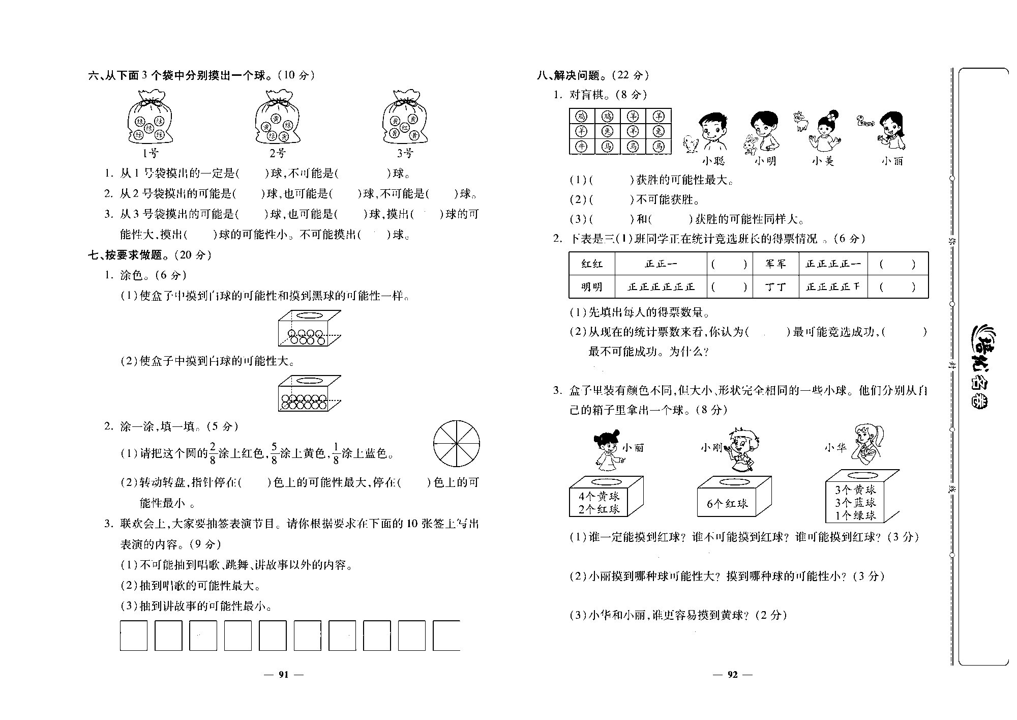 培优名卷五年级上册数学人教版去答案版_第十六周培优测评卷（专项三：统计与概率）.pdf