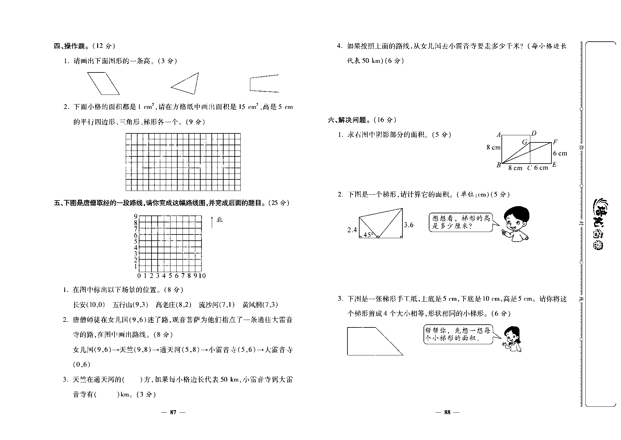 培优名卷五年级上册数学人教版去答案版_第十五周培优测评卷（专项二：图形与几何）.pdf