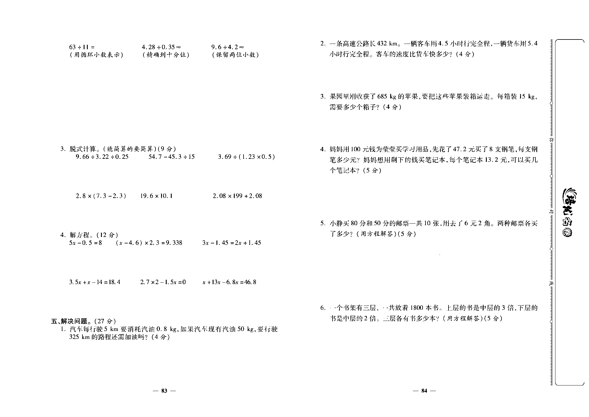 培优名卷五年级上册数学人教版去答案版_第十四周培优测评卷（专项一：数与代数）.pdf