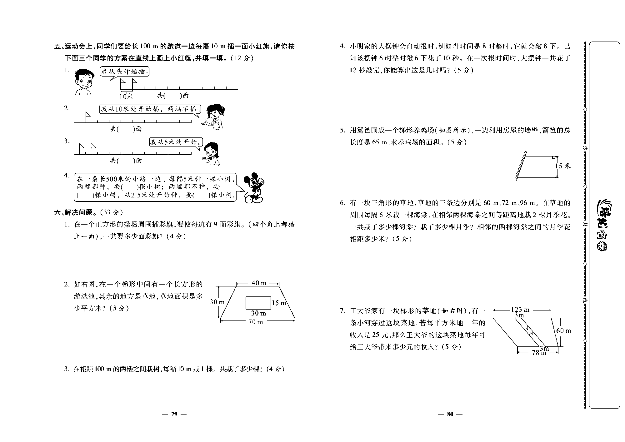 培优名卷五年级上册数学人教版去答案版_第6~7单元培优测评卷.pdf