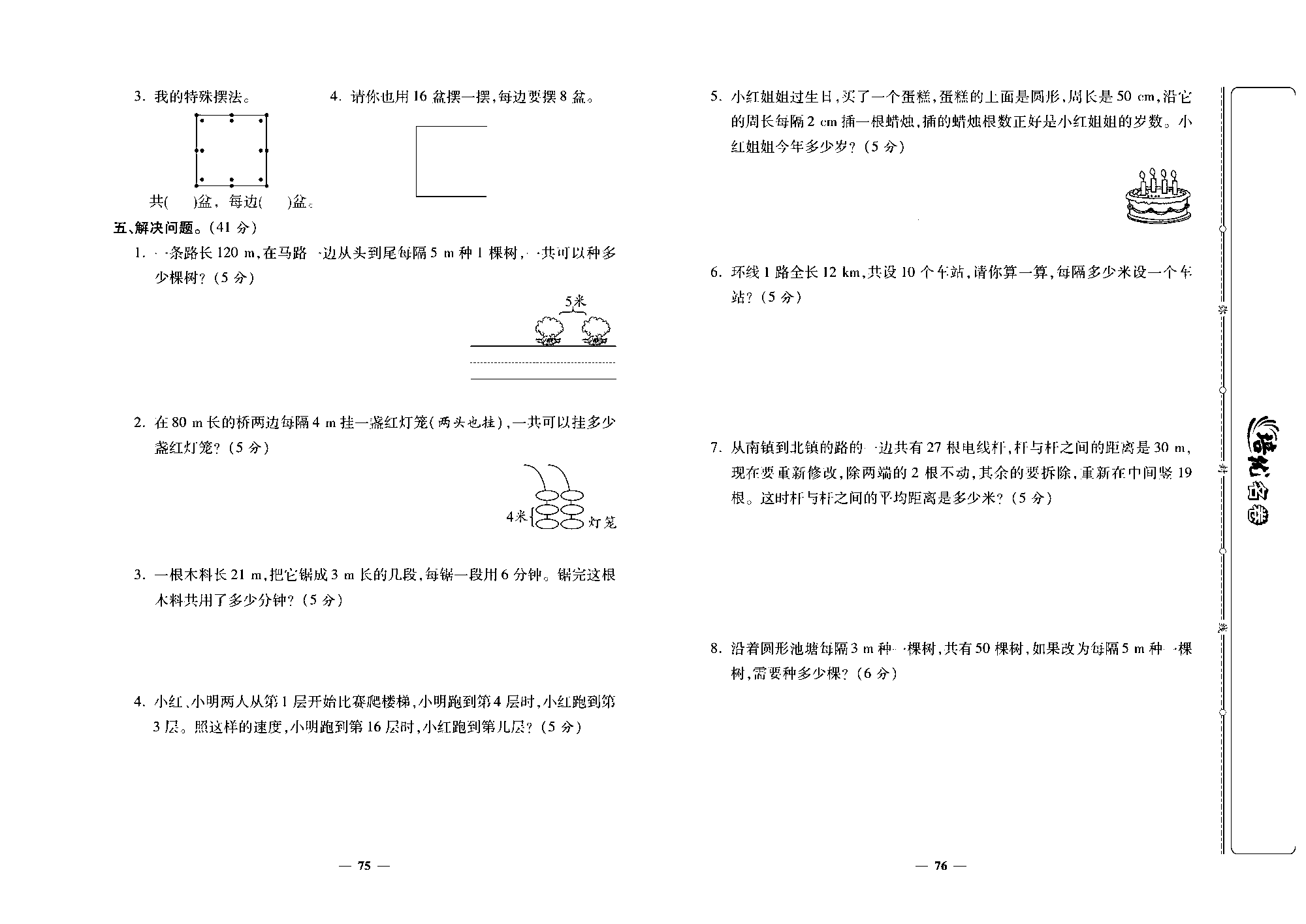 培优名卷五年级上册数学人教版去答案版_第十三周培优测评卷（数学广角&mdash;&mdash;植树问题）.pdf