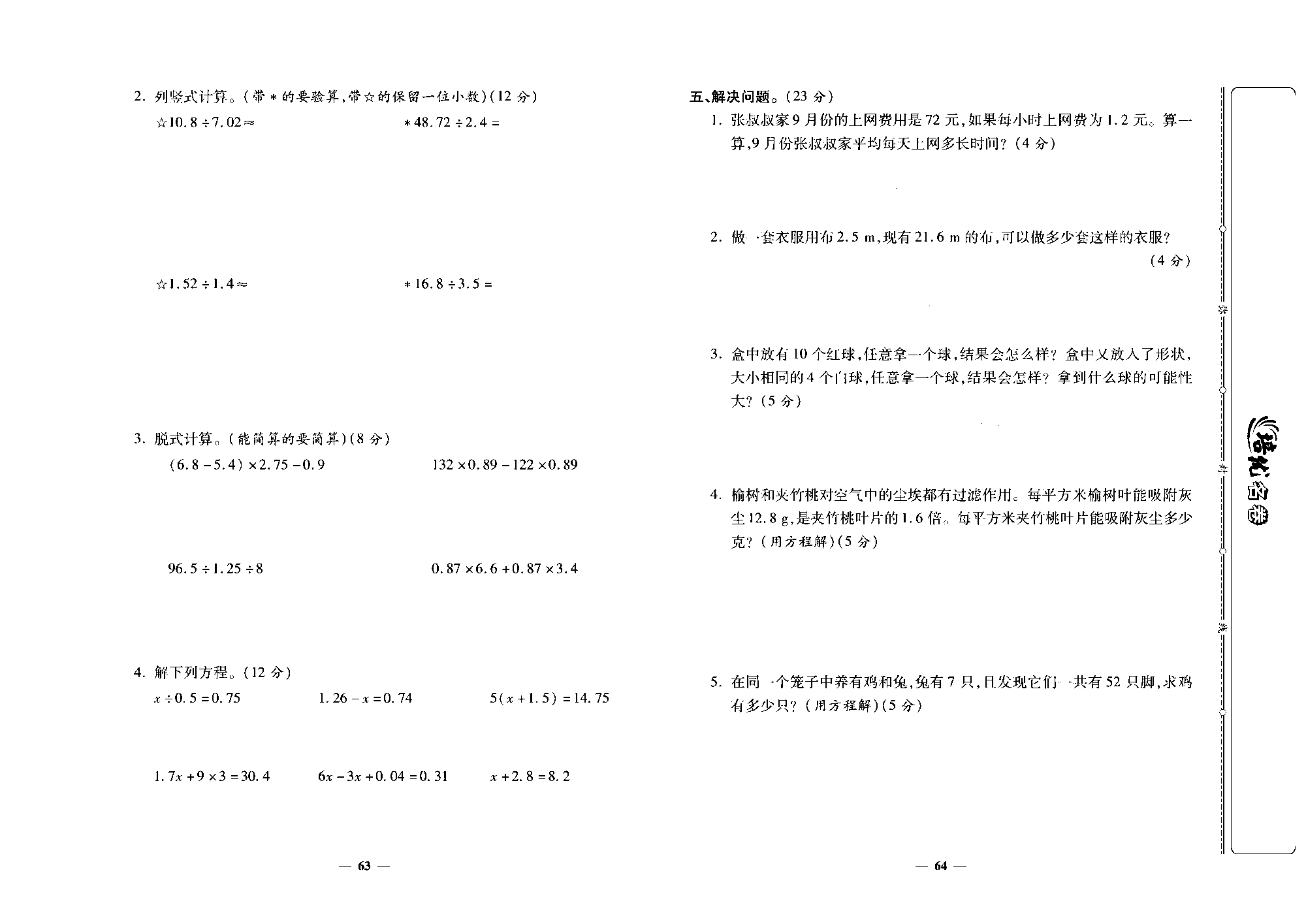 培优名卷五年级上册数学人教版去答案版_月考二.pdf