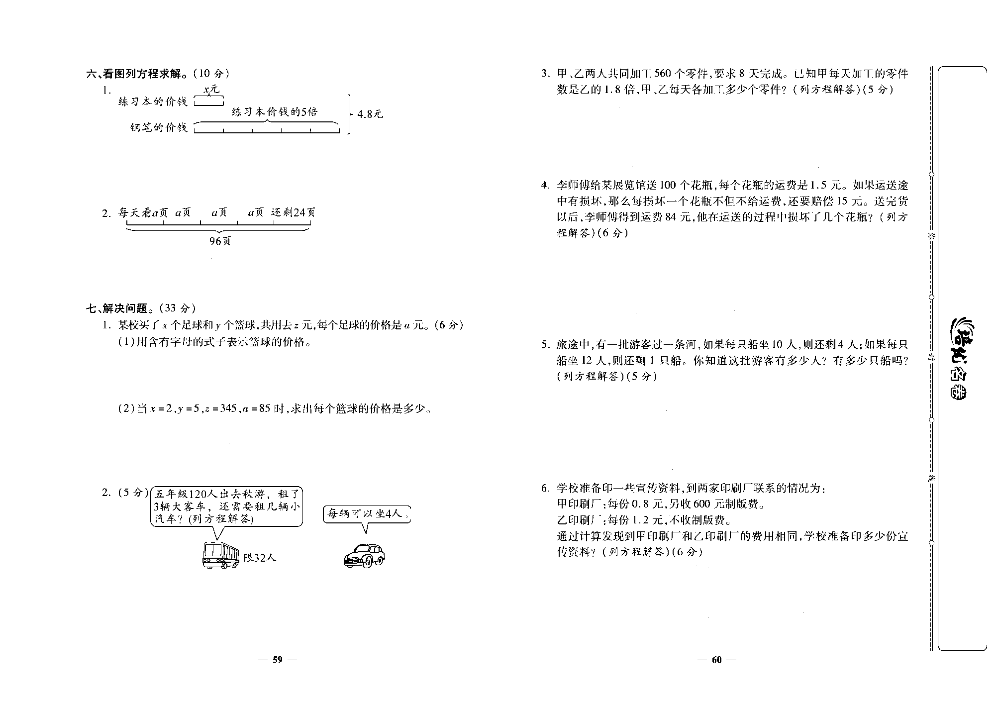 培优名卷五年级上册数学人教版去答案版_第五单元培优测评卷.pdf