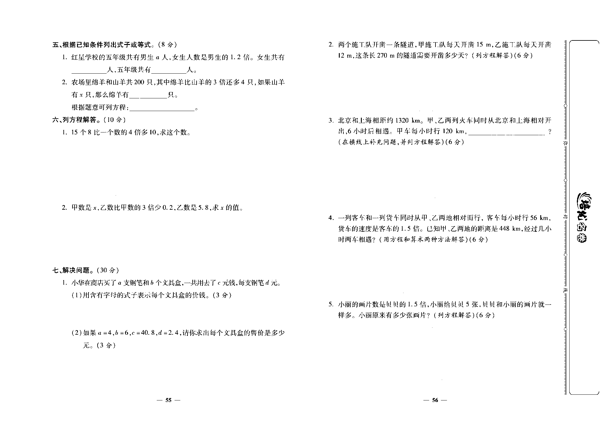 培优名卷五年级上册数学人教版去答案版_第十周培优测评卷（实际问题与方程  整理和复习）.pdf