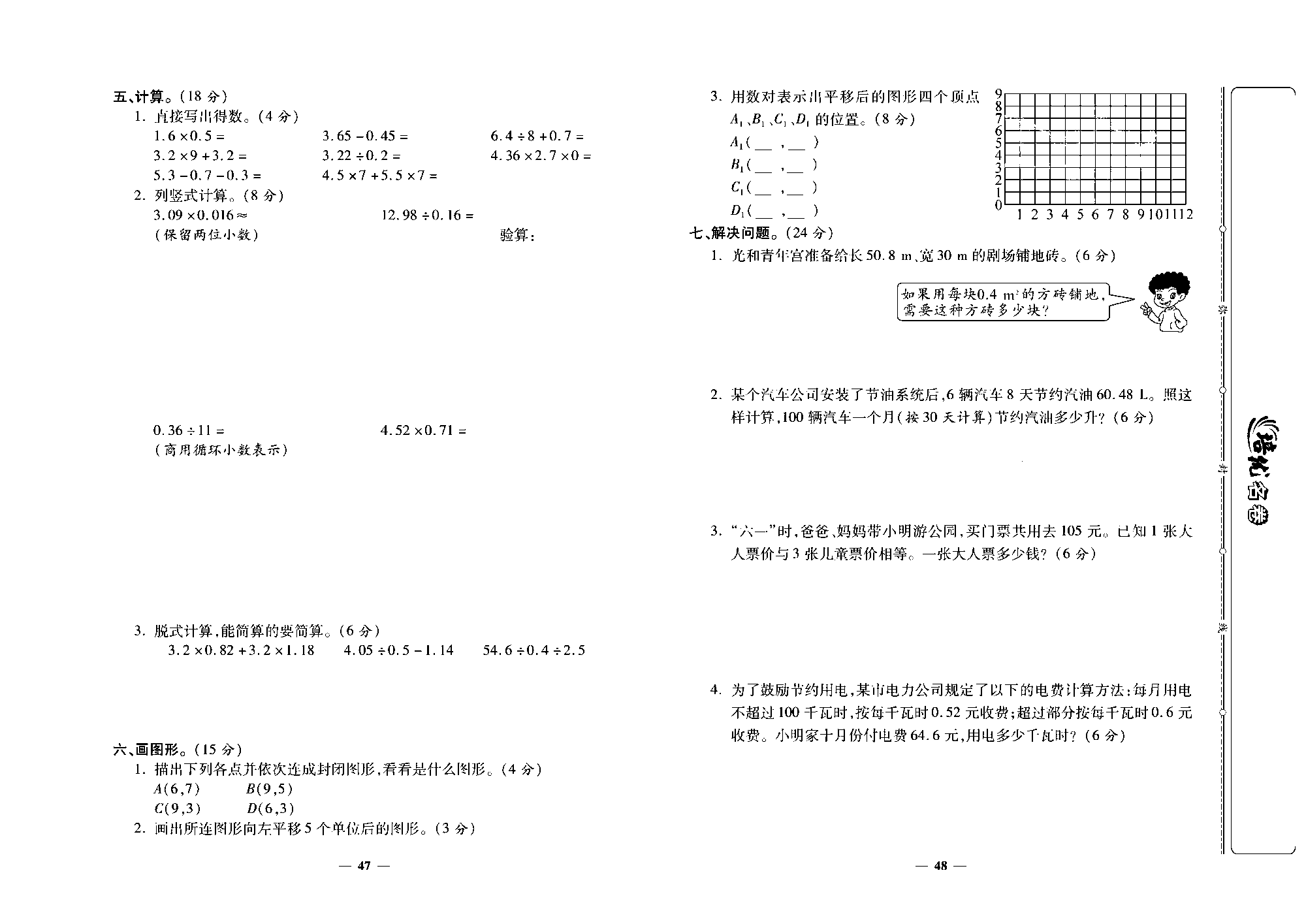 培优名卷五年级上册数学人教版去答案版_期中考试卷.pdf