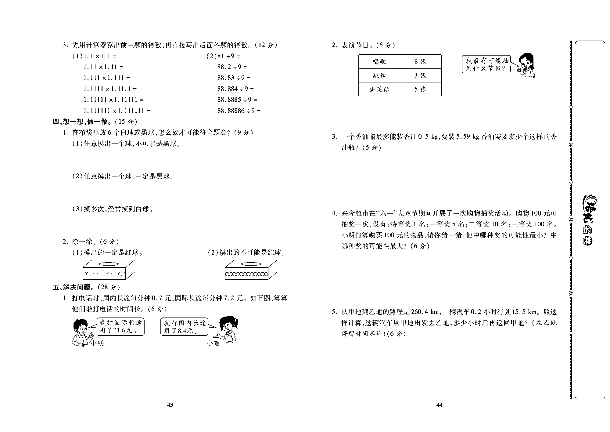 培优名卷五年级上册数学人教版去答案版_第3~4单元培优测评卷.pdf