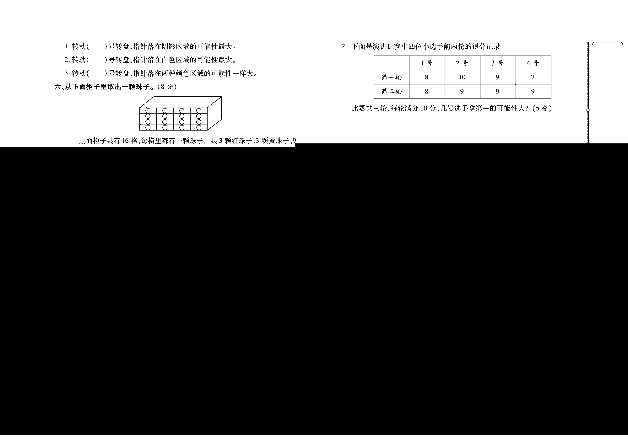 培优名卷五年级上册数学人教版去答案版_第八周培优测评卷(可能性）.pdf