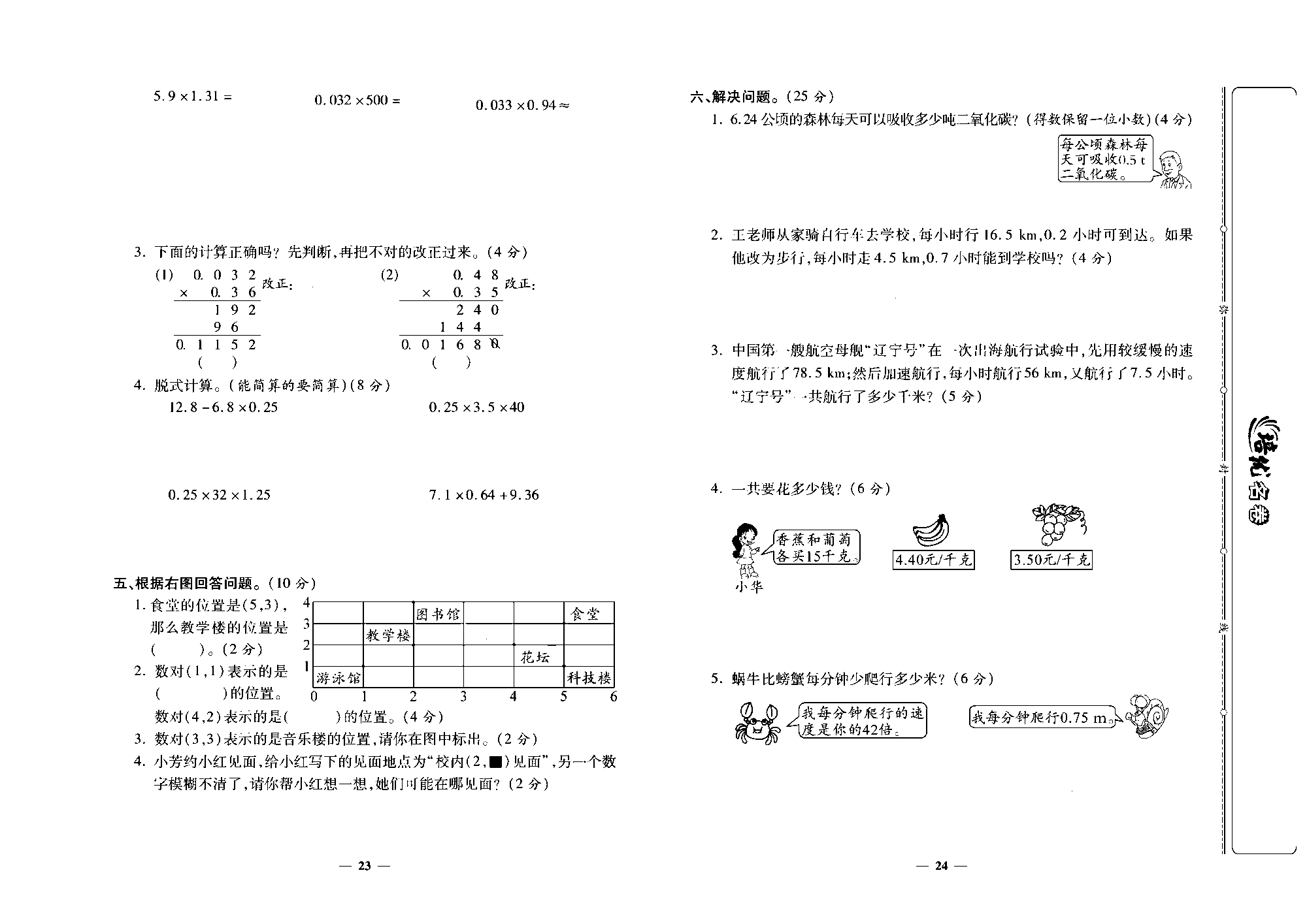 培优名卷五年级上册数学人教版去答案版_月考一.pdf