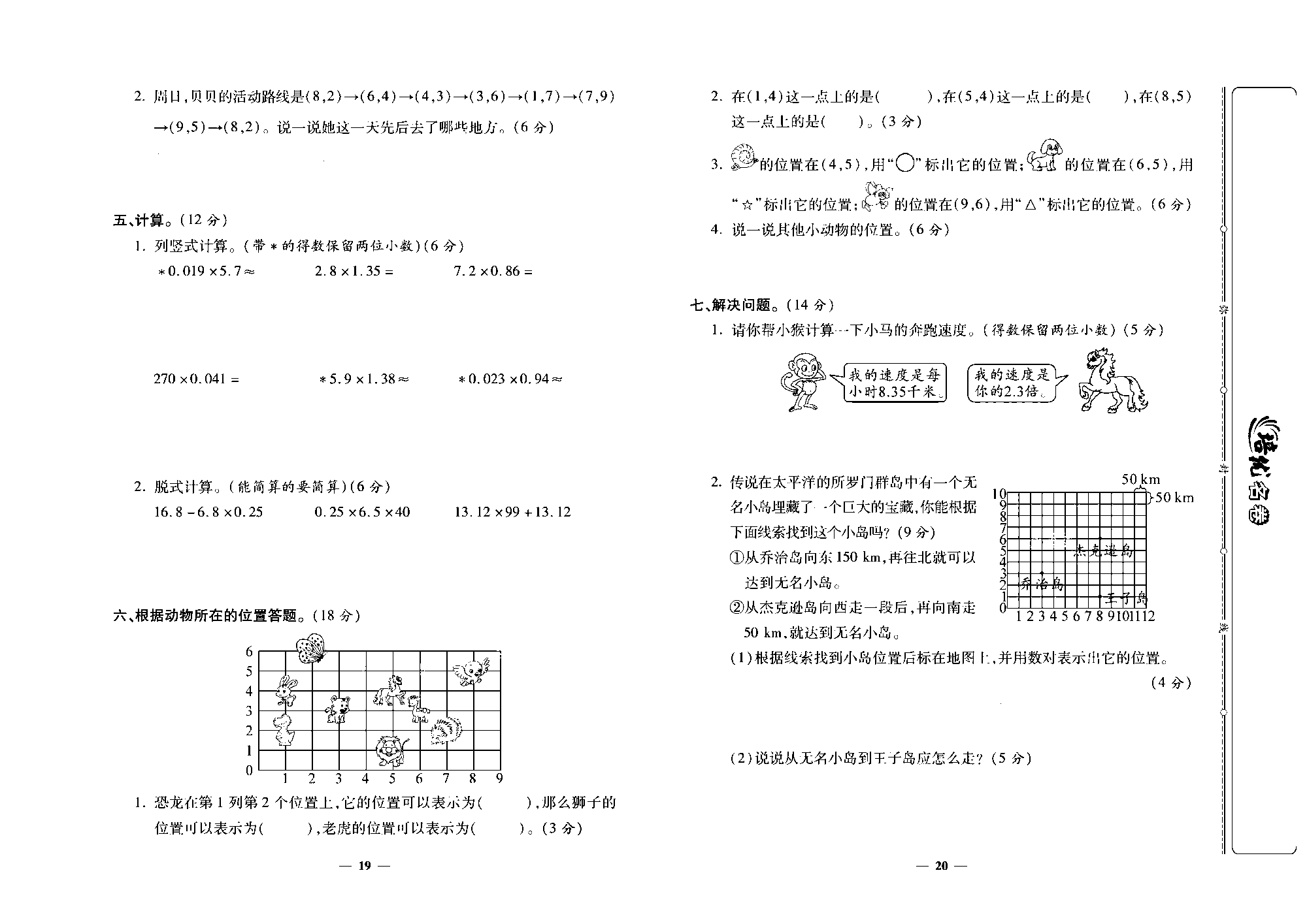 培优名卷五年级上册数学人教版去答案版_第1~2单元培优测评卷.pdf