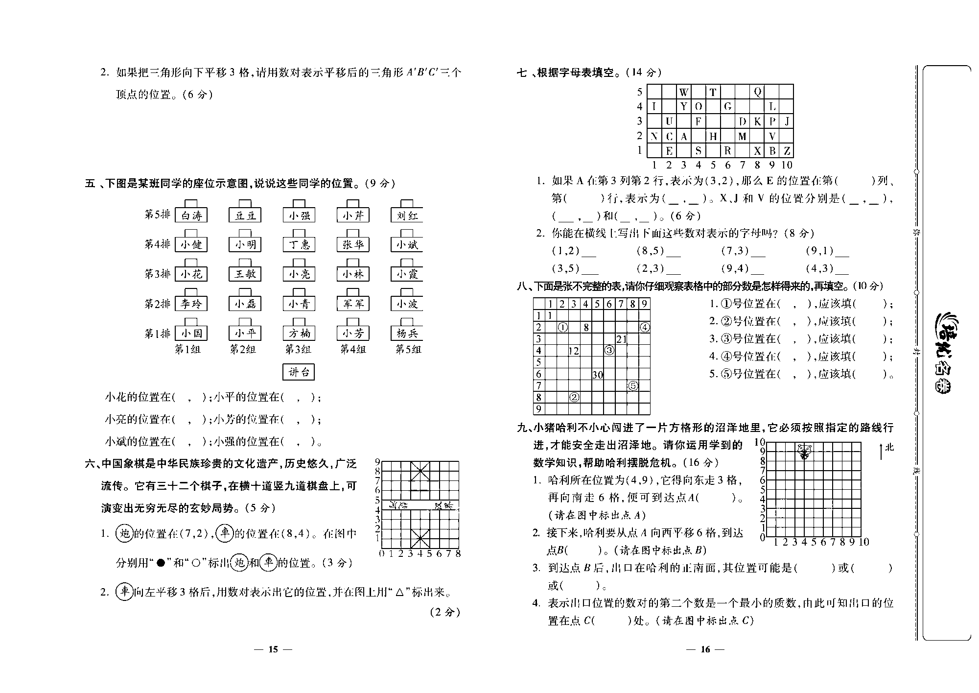 培优名卷五年级上册数学人教版去答案版_第四周培优测评卷（位 置）.pdf