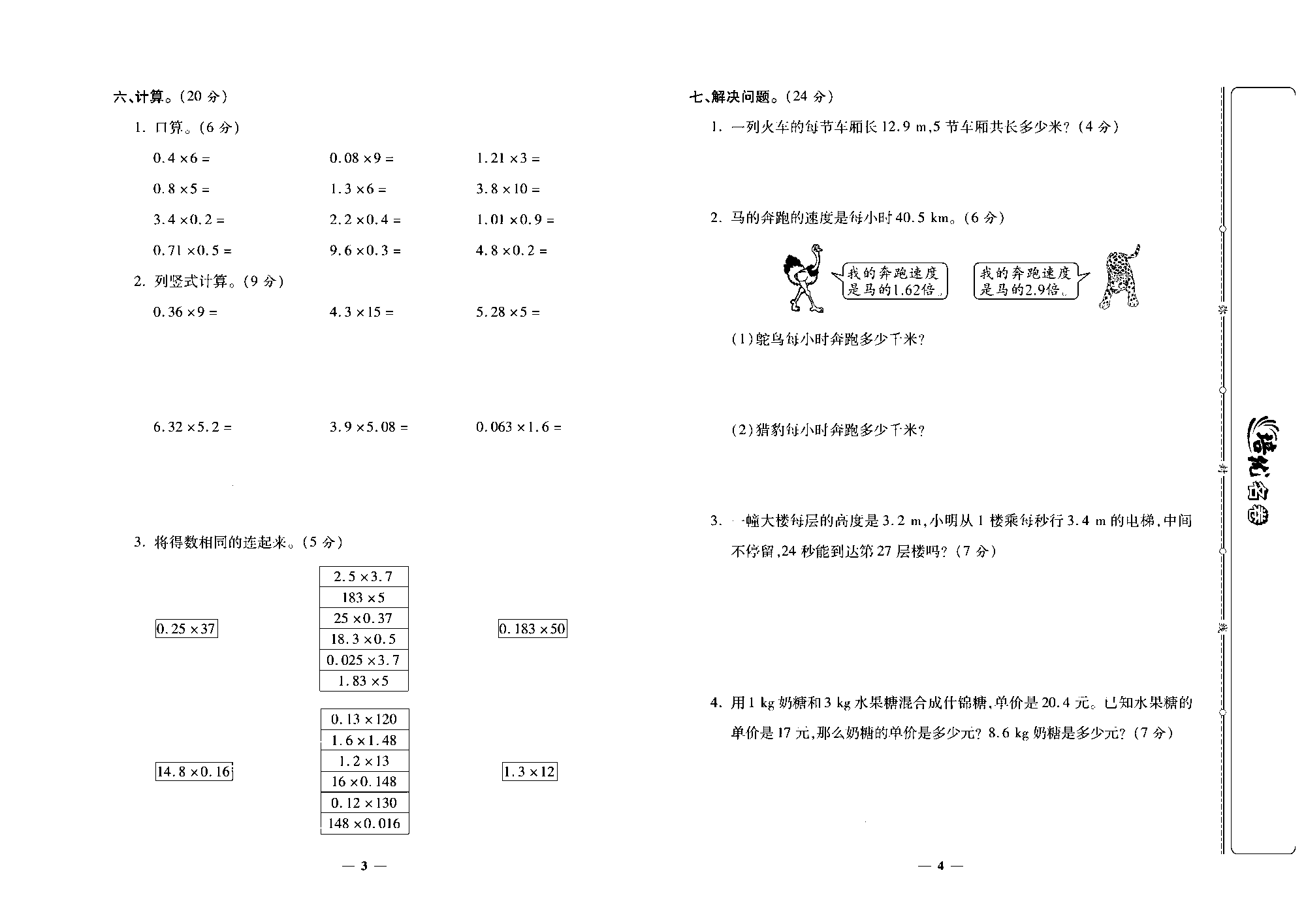 培优名卷五年级上册数学人教版去答案版_第一周培优测评卷（小数乘整数   小数乘小数）.pdf