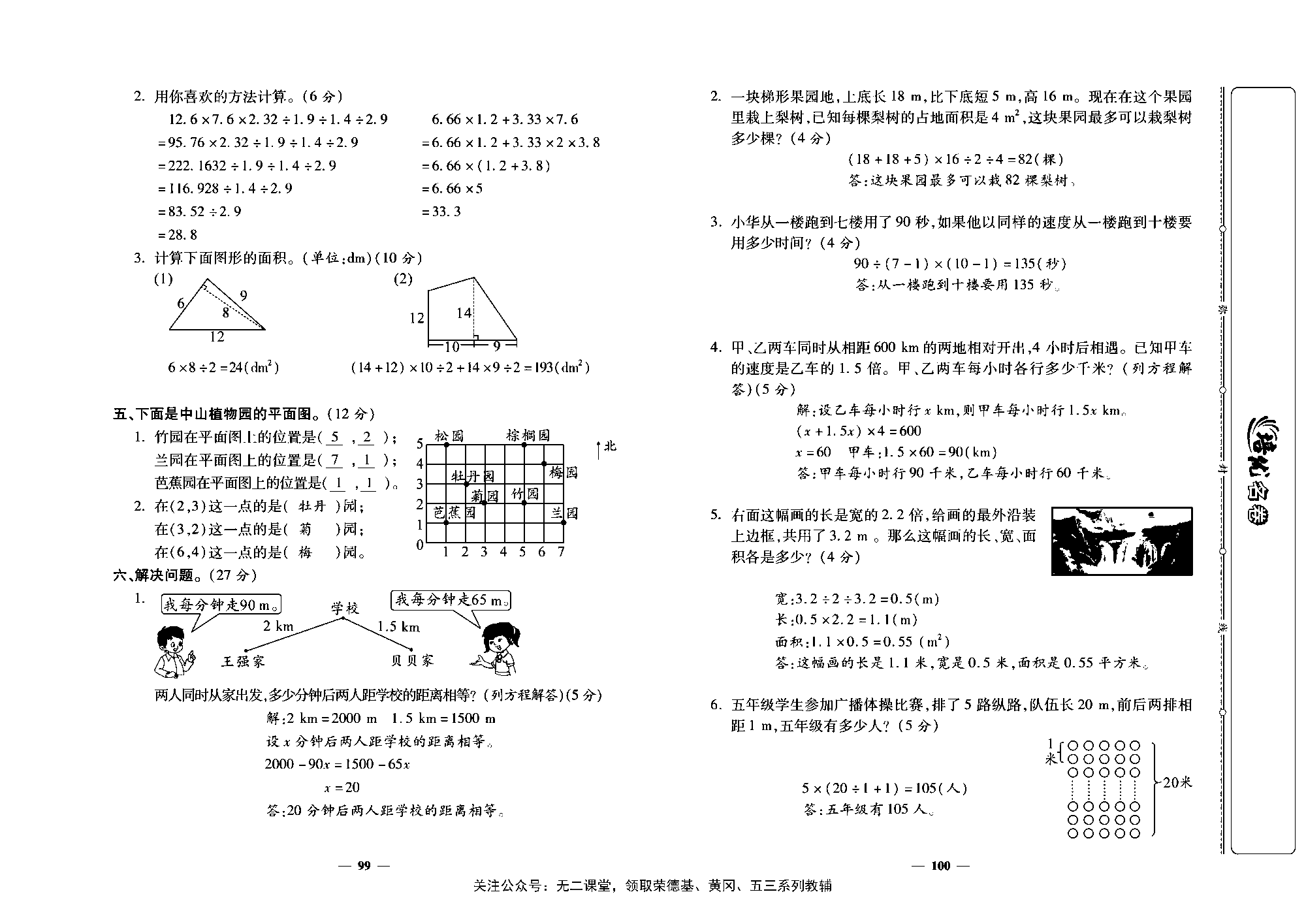 培优名卷五年级上册数学人教版教师用书（含答案）_期末考试卷.pdf