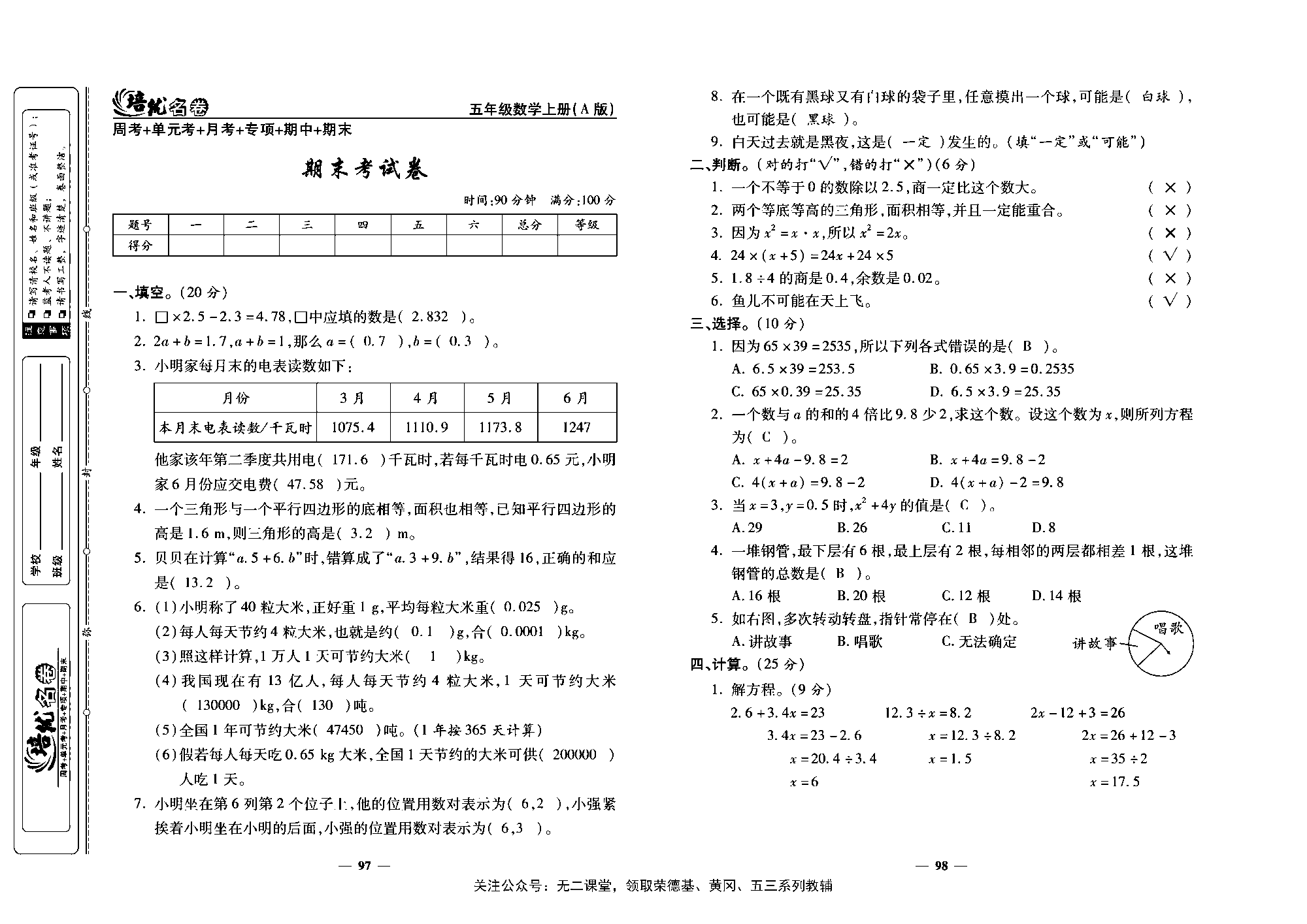 培优名卷五年级上册数学人教版教师用书（含答案）_期末考试卷.pdf