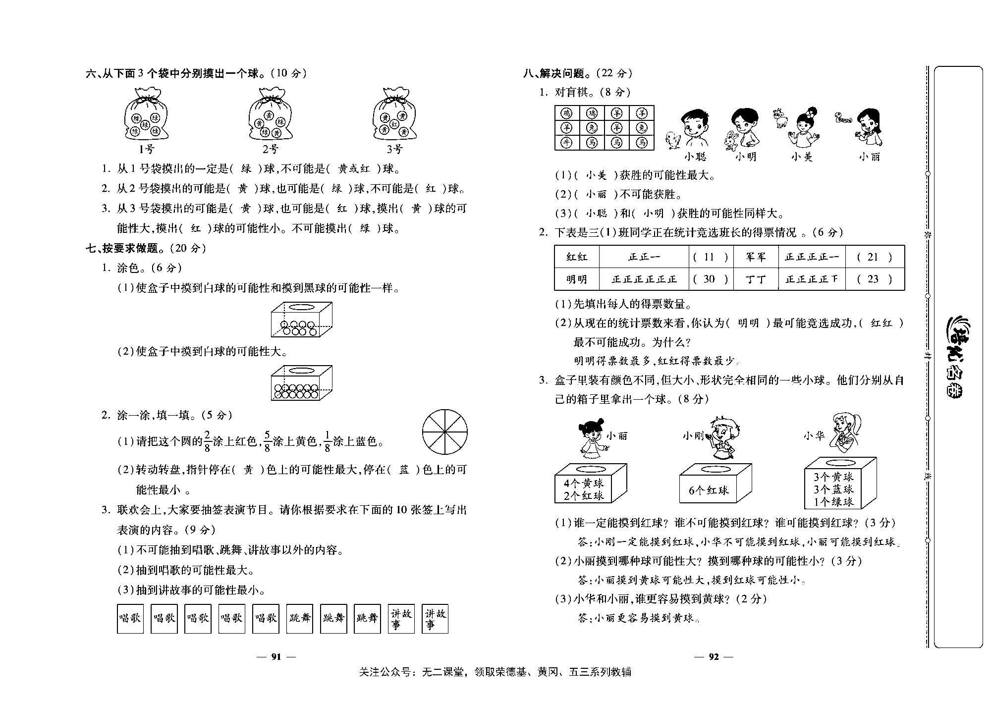 培优名卷五年级上册数学人教版教师用书（含答案）_第十六周培优测评卷（专项三：统计与概率）.pdf