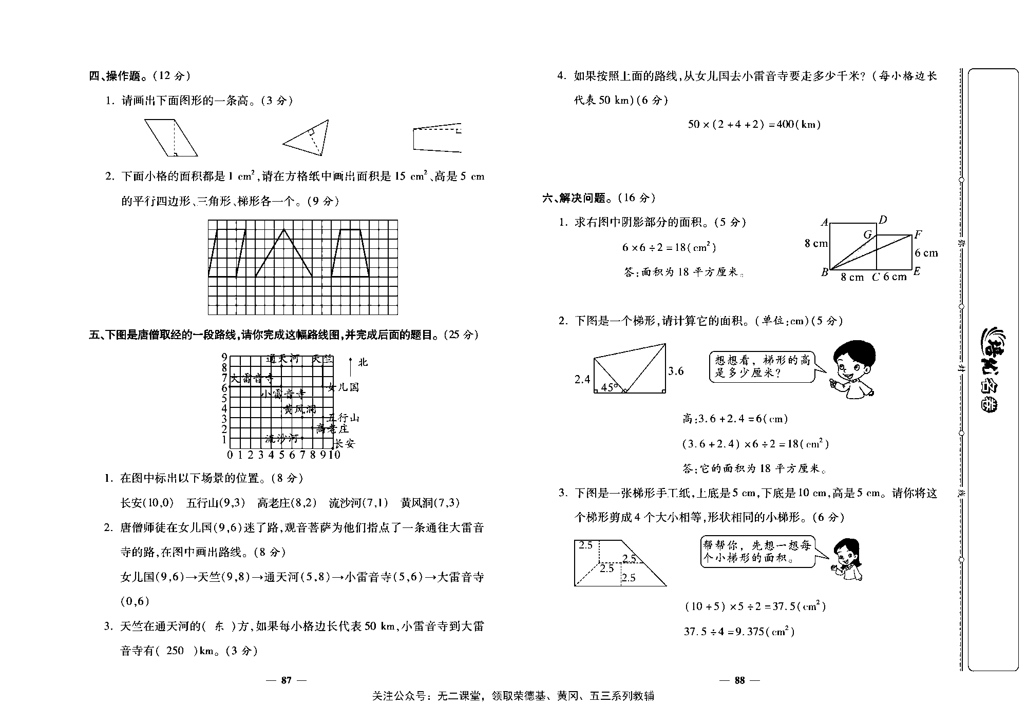 培优名卷五年级上册数学人教版教师用书（含答案）_第十五周培优测评卷（专项二：图形与几何）.pdf