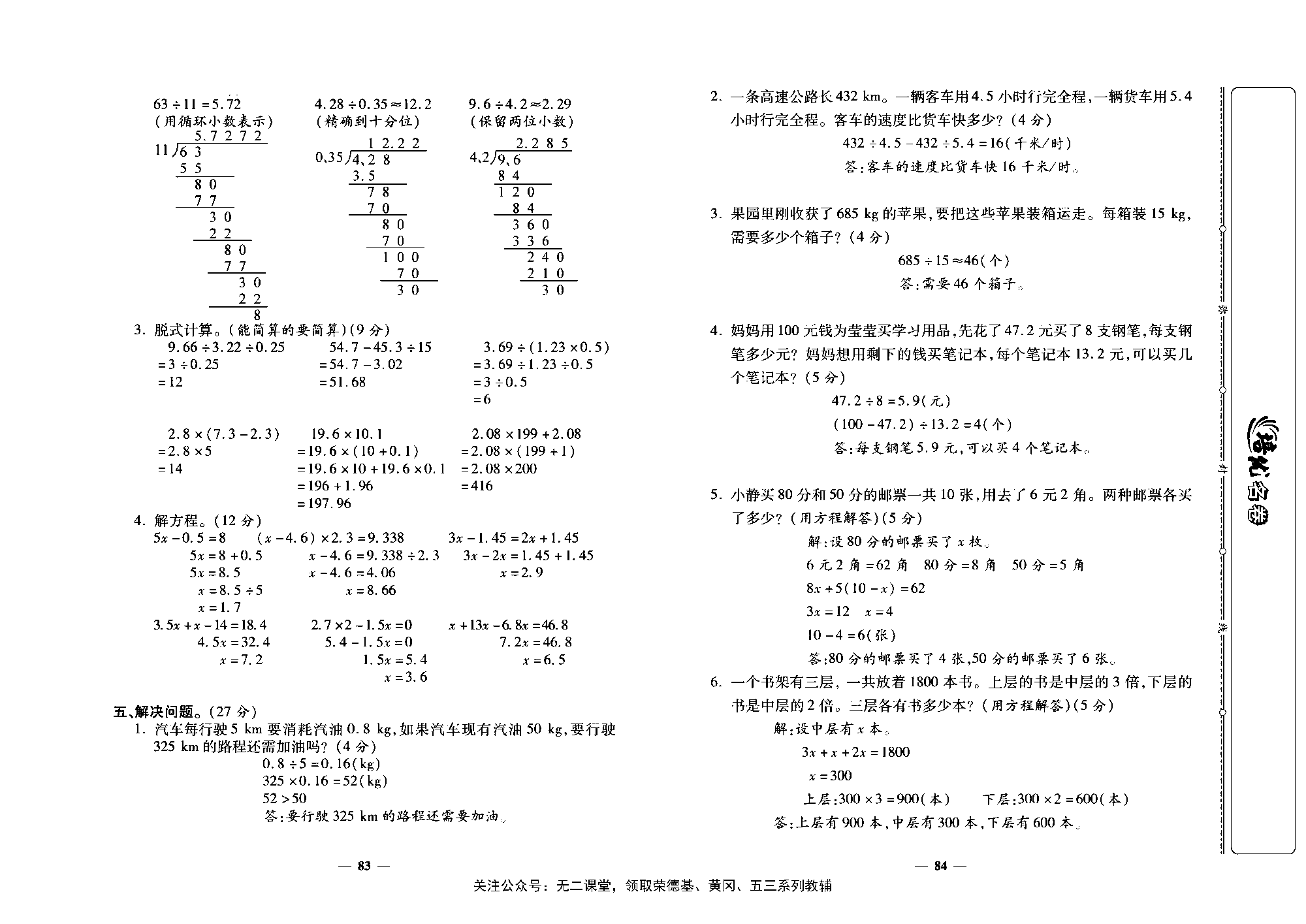 培优名卷五年级上册数学人教版教师用书（含答案）_第十四周培优测评卷（专项一：数与代数）.pdf