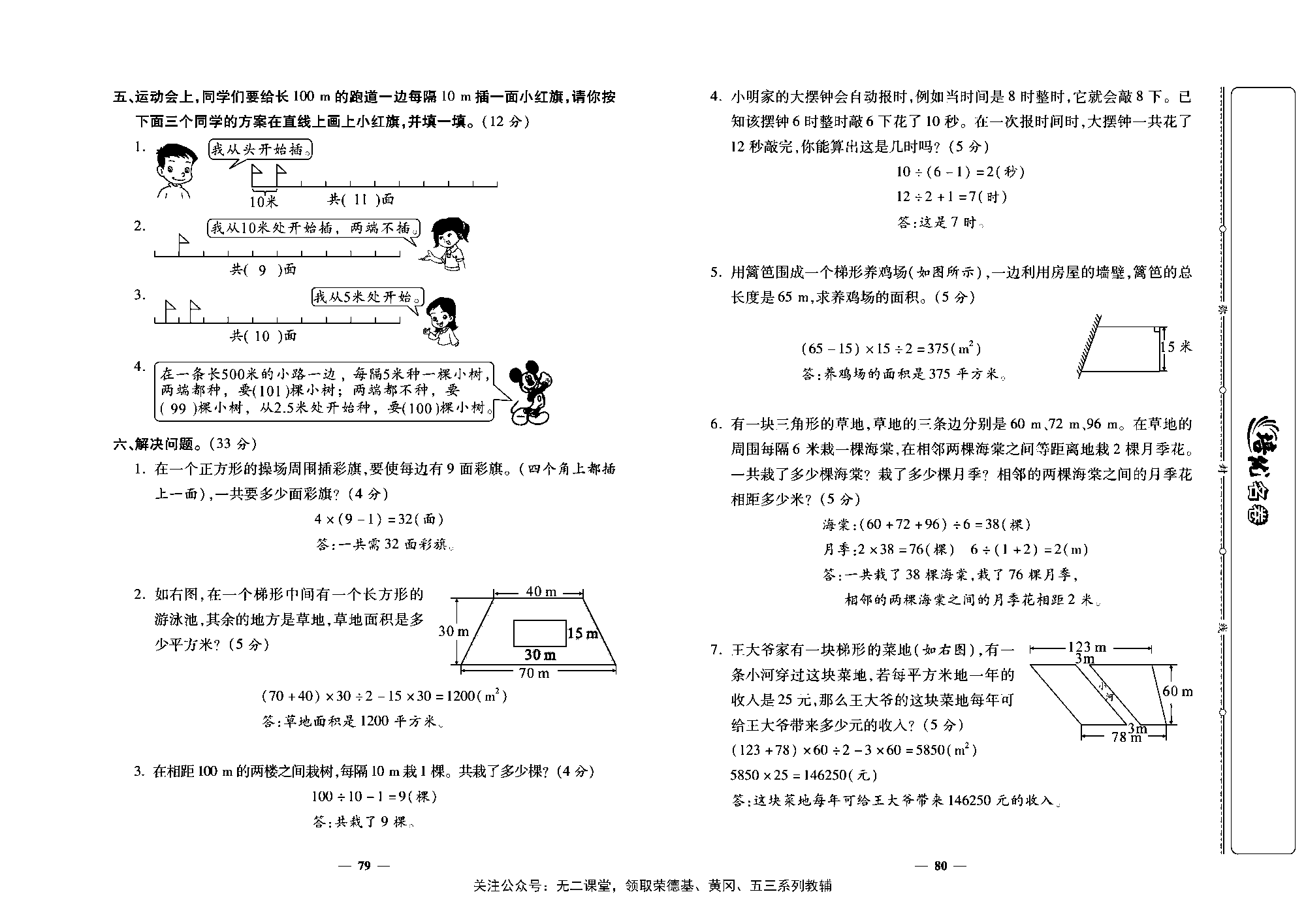 培优名卷五年级上册数学人教版教师用书（含答案）_第6~7单元培优测评卷.pdf