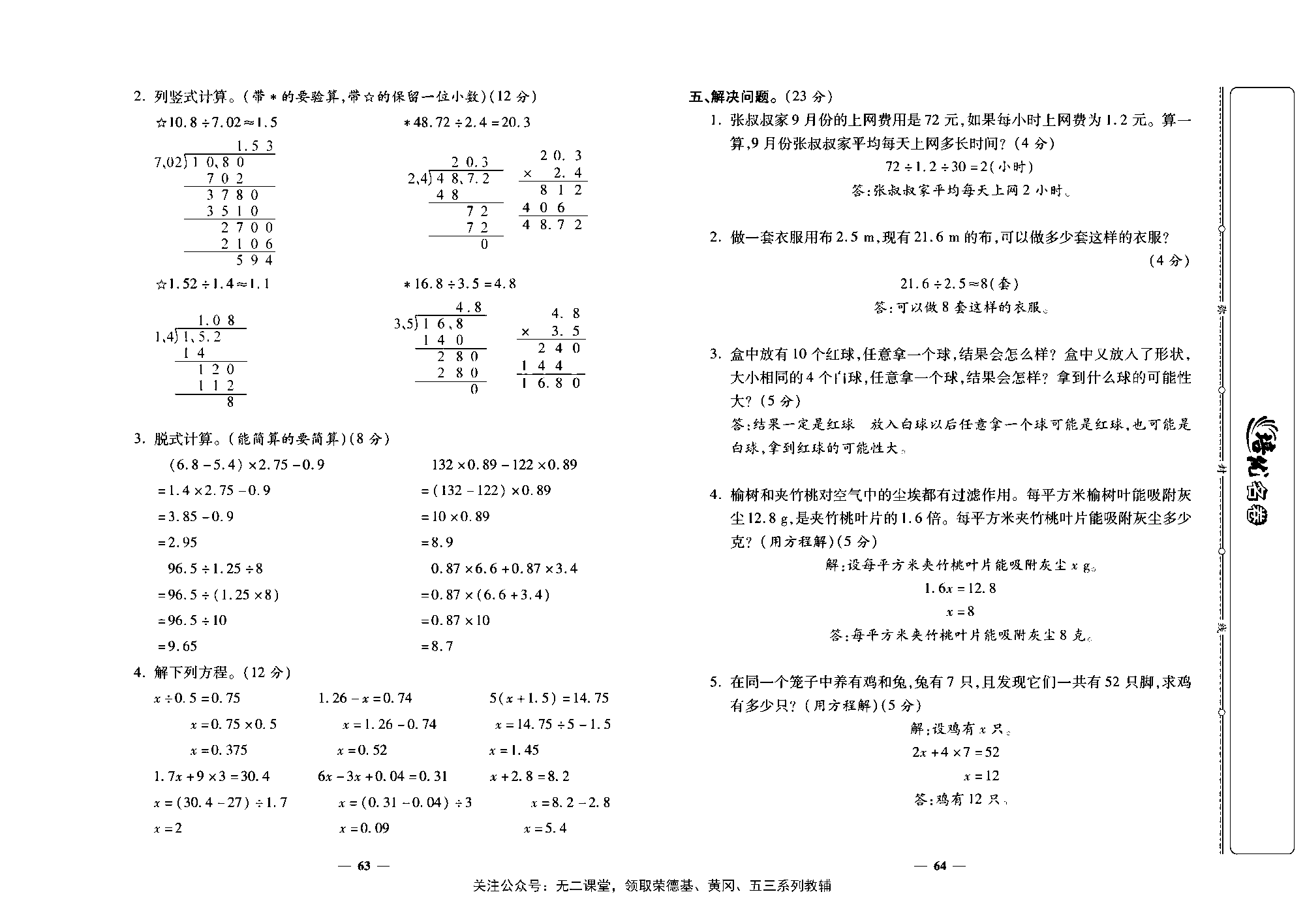 培优名卷五年级上册数学人教版教师用书（含答案）_月考二.pdf