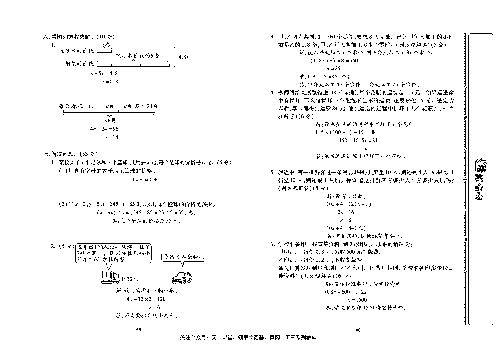 培优名卷五年级上册数学人教版教师用书（含答案）_第五单元培优测评卷.pdf