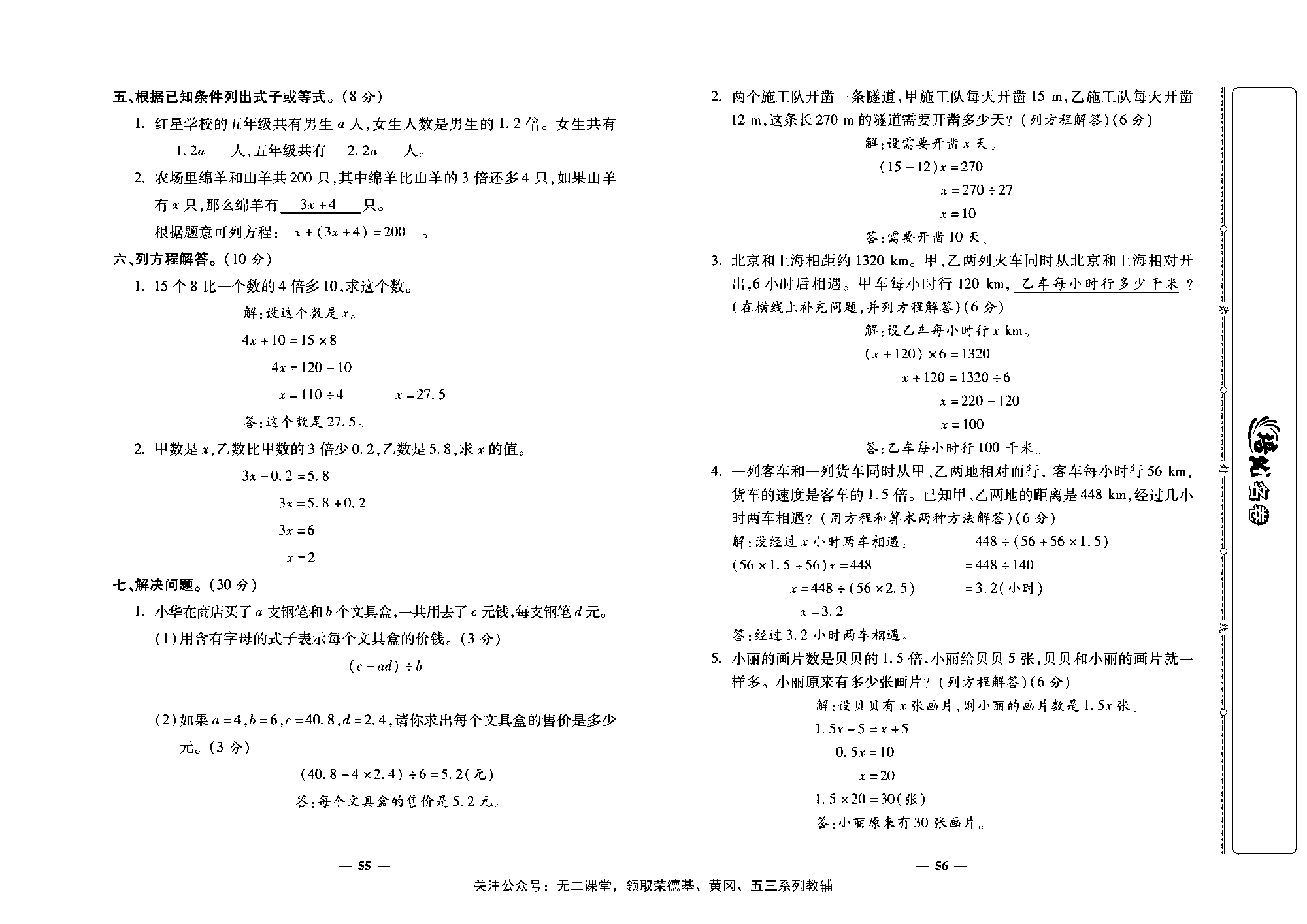 培优名卷五年级上册数学人教版教师用书（含答案）_第十周培优测评卷（实际问题与方程  整理和复习）.pdf