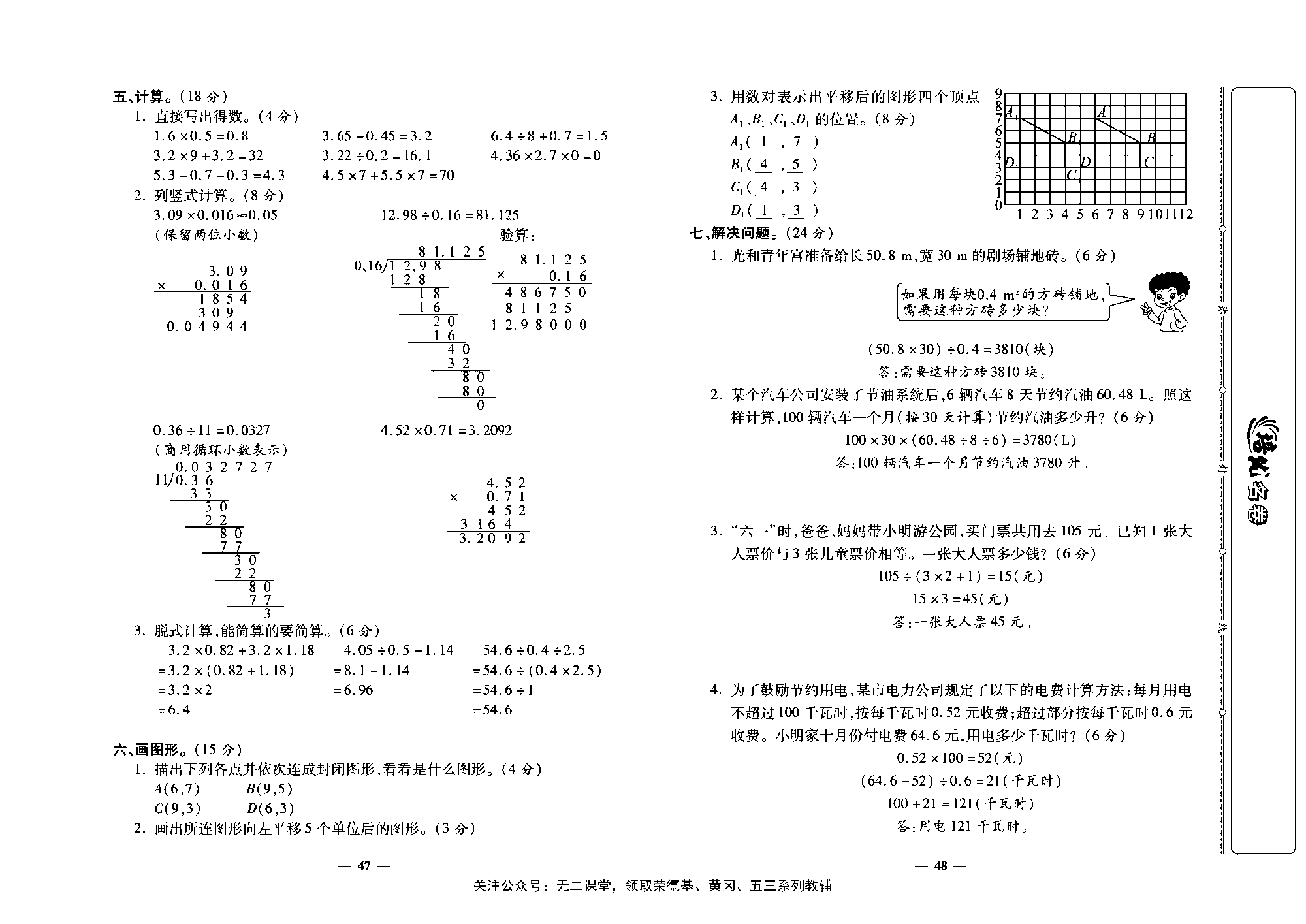 培优名卷五年级上册数学人教版教师用书（含答案）_期中考试卷.pdf