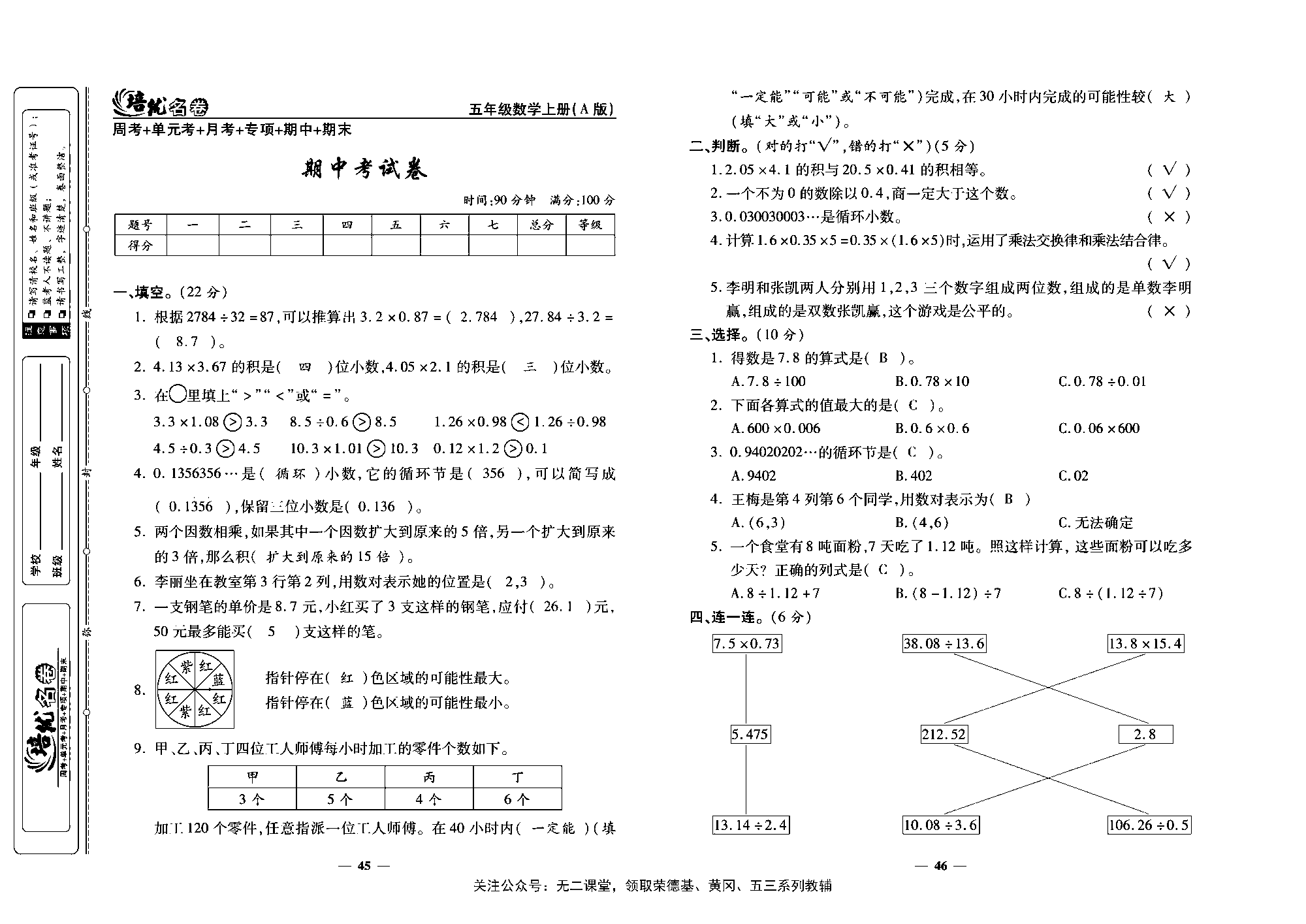 培优名卷五年级上册数学人教版教师用书（含答案）_期中考试卷.pdf