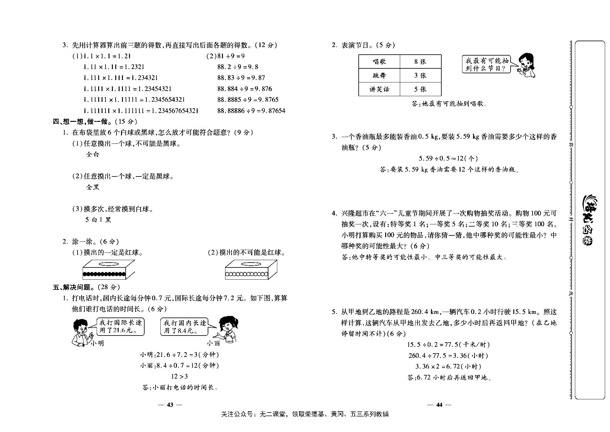 培优名卷五年级上册数学人教版教师用书（含答案）_第3~4单元培优测评卷.pdf