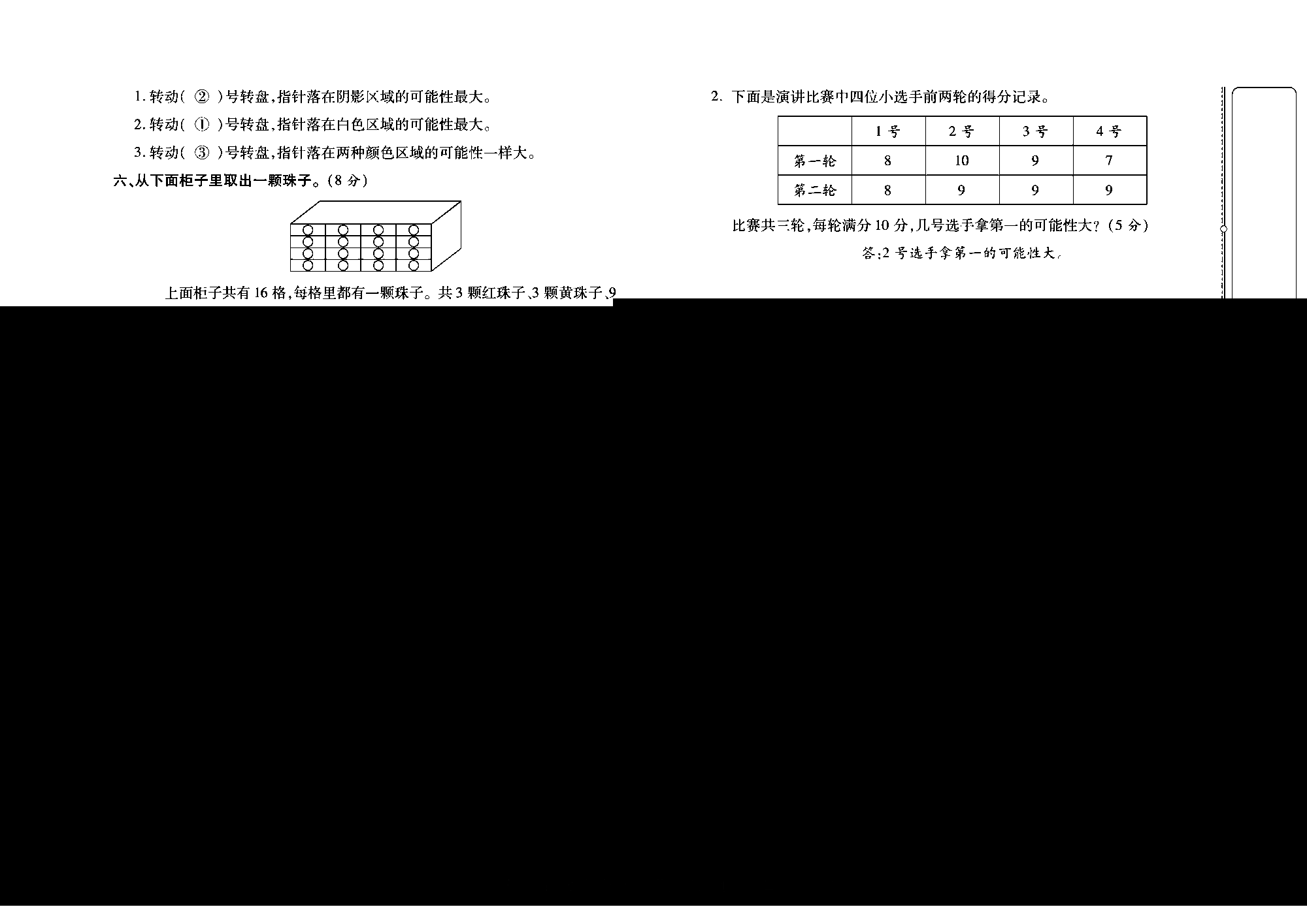 培优名卷五年级上册数学人教版教师用书（含答案）_第八周培优测评卷(可能性）.pdf