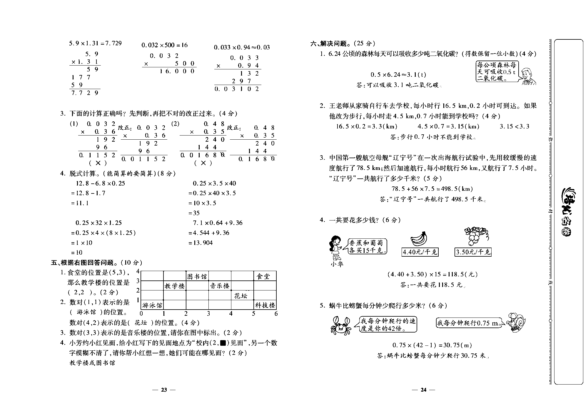 培优名卷五年级上册数学人教版教师用书（含答案）_月考一.pdf