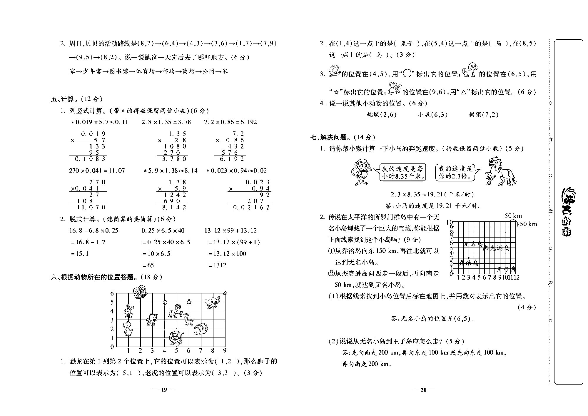 培优名卷五年级上册数学人教版教师用书（含答案）_第1~2单元培优测评卷.pdf