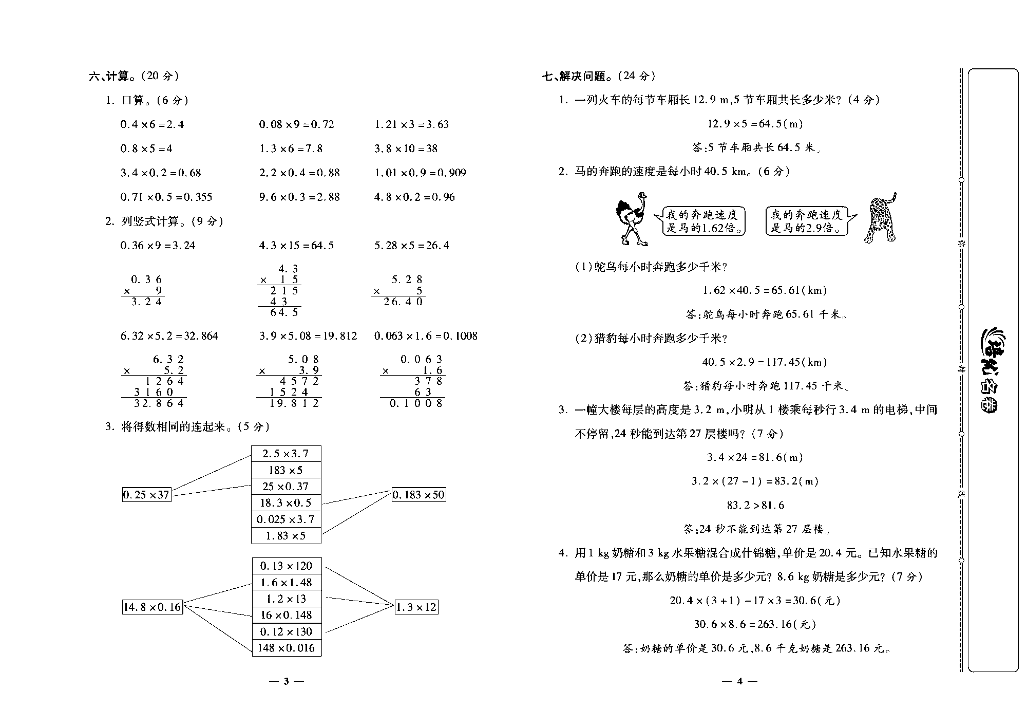 培优名卷五年级上册数学人教版教师用书（含答案）_第一周培优测评卷（小数乘整数   小数乘小数）.pdf