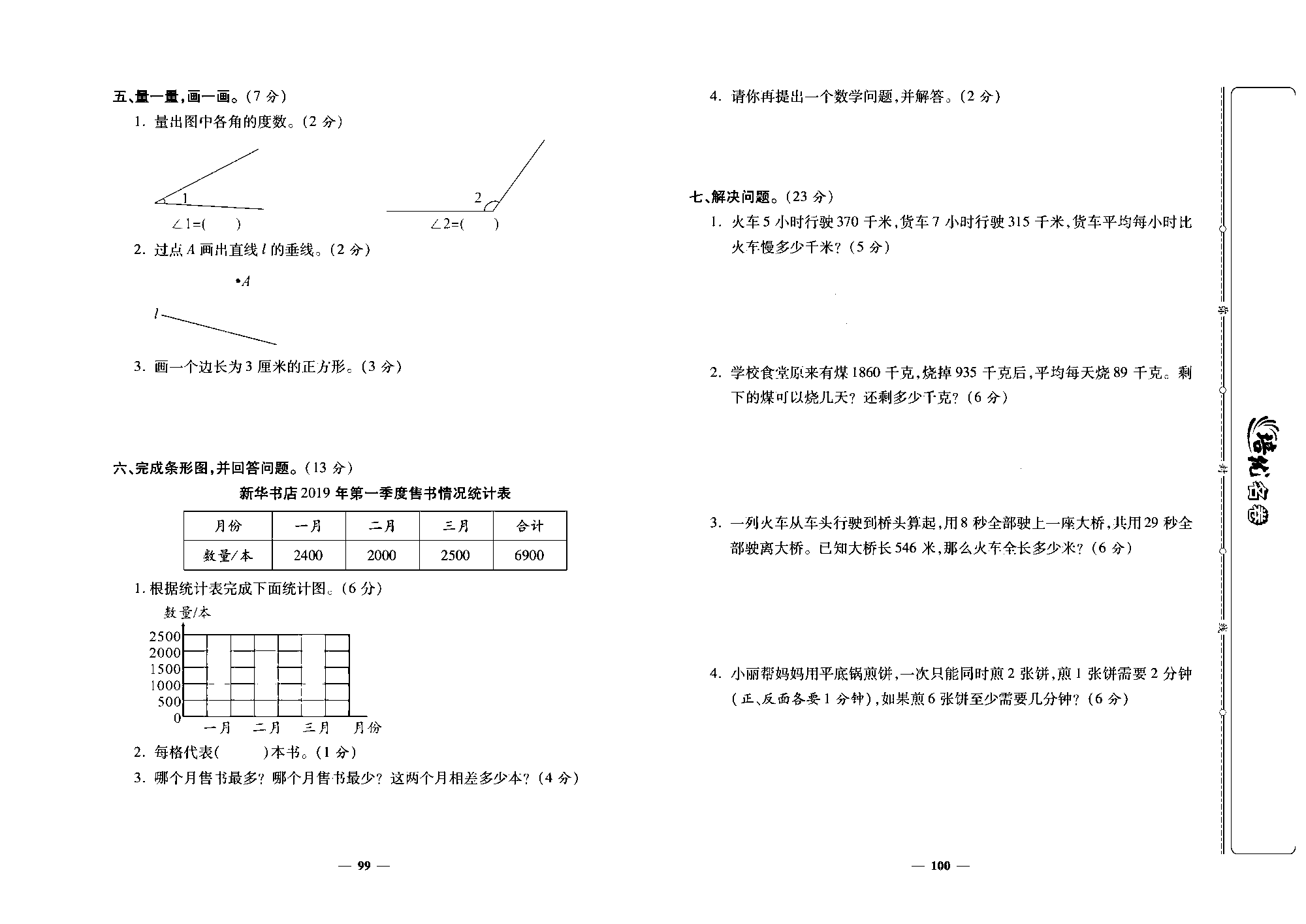 培优名卷四年级上册数学人教版去答案版_期末考试卷.pdf