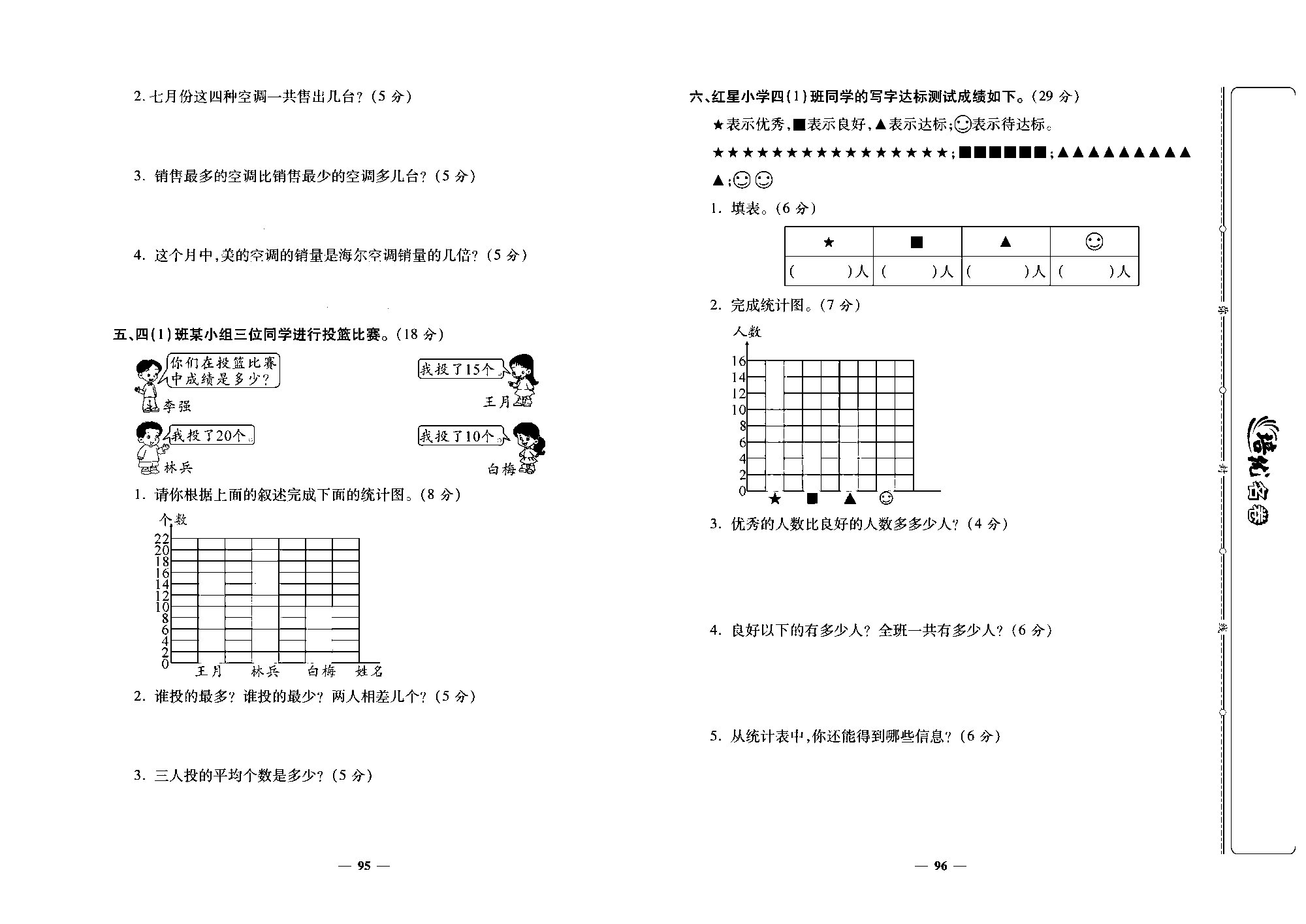 培优名卷四年级上册数学人教版去答案版_第十七周培优测评卷（专项三：统计与优化）.pdf