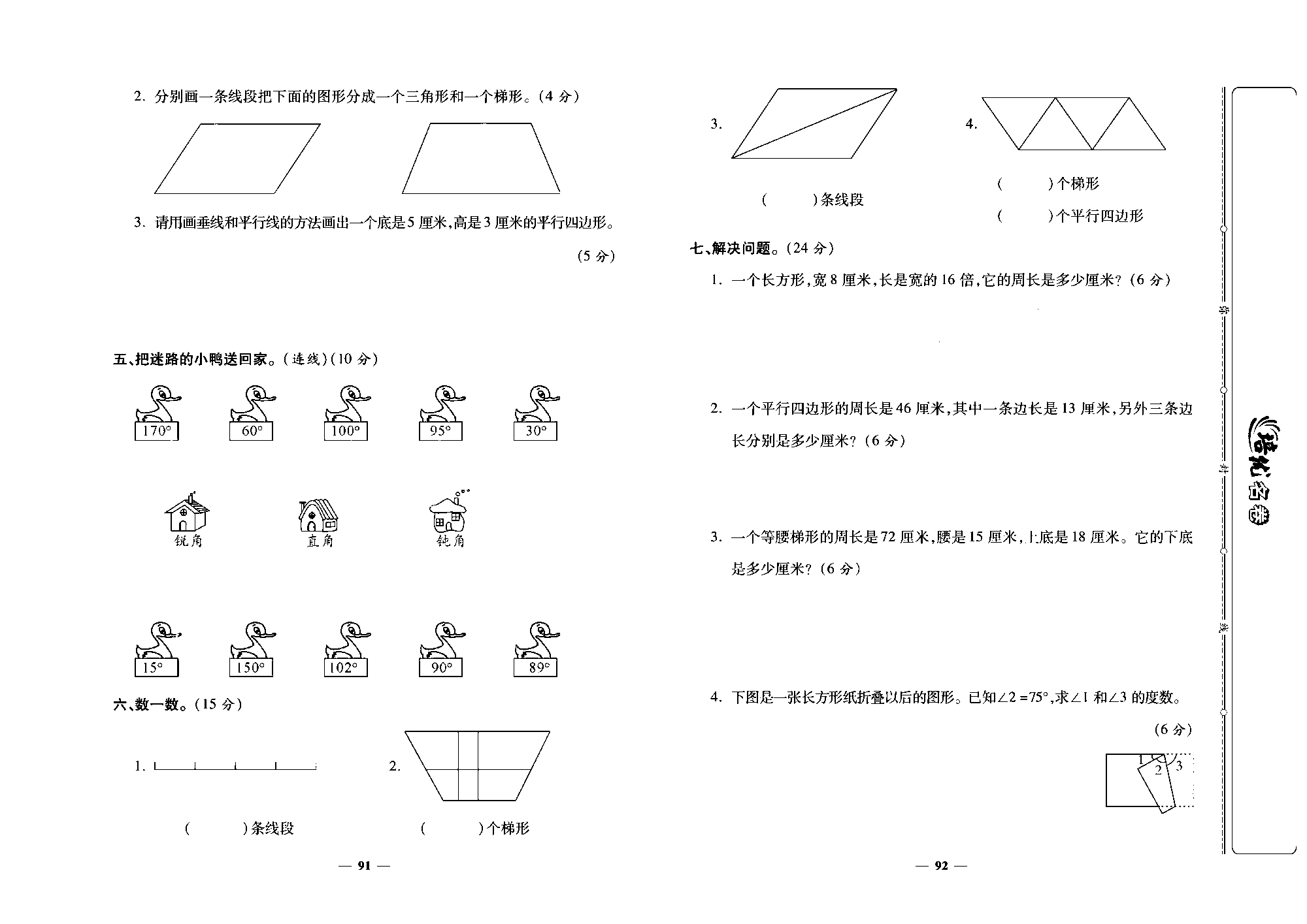 培优名卷四年级上册数学人教版去答案版_第十六周培优测评卷（专项一：图形与几何）.pdf