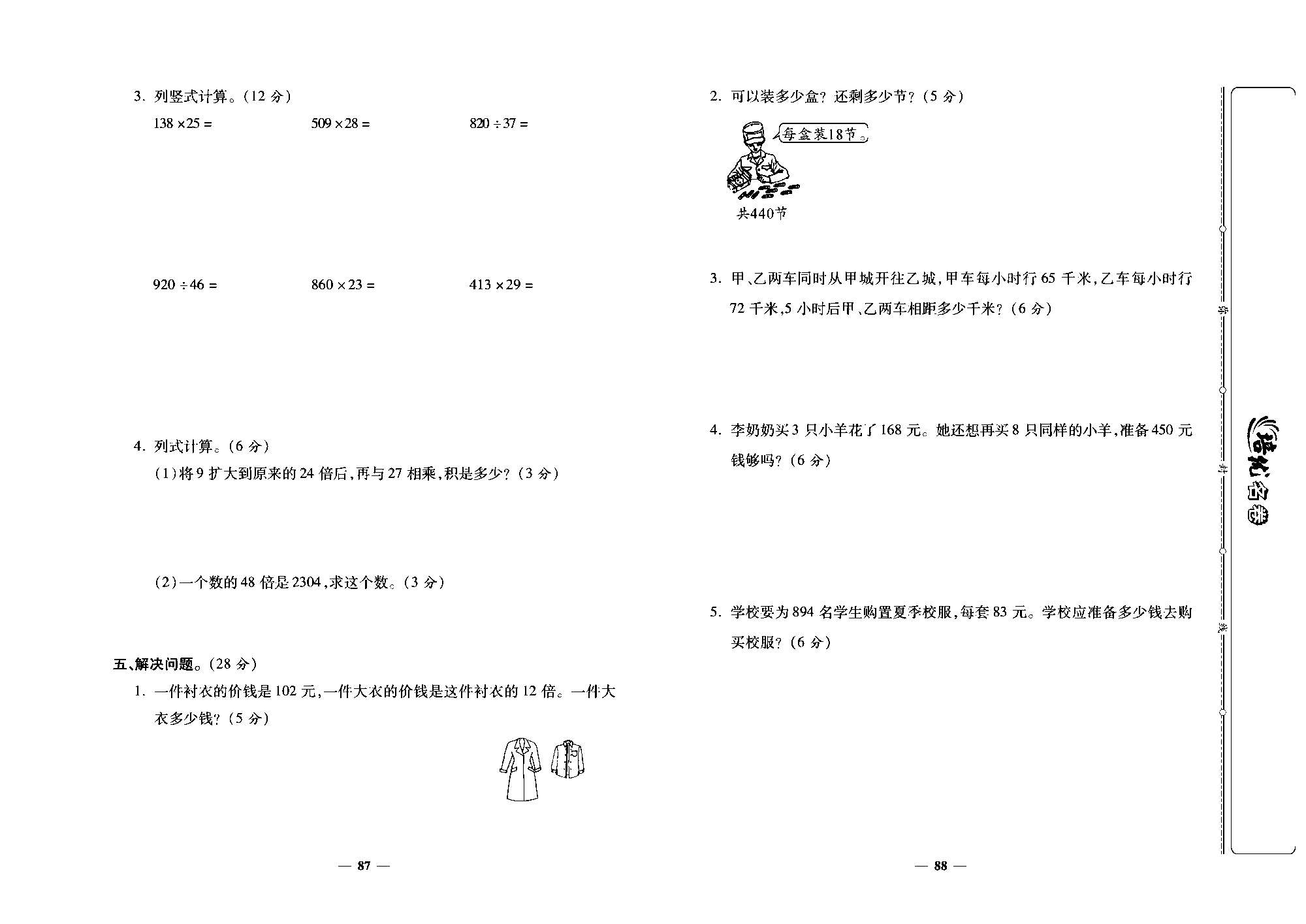 培优名卷四年级上册数学人教版去答案版_第十五周培优测评卷（专项一：数与代数）.pdf